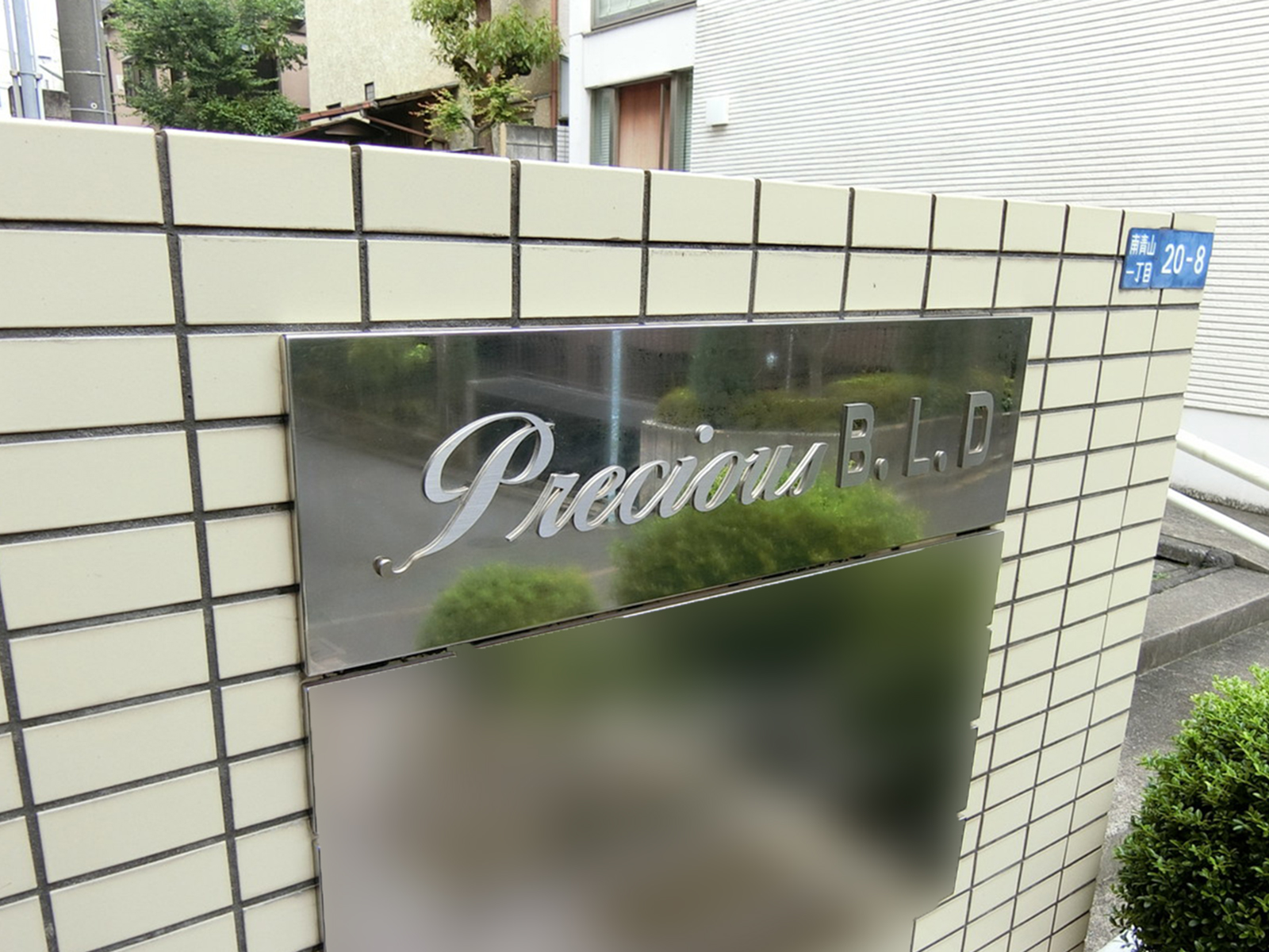 ネームプレート：プレシャスビル