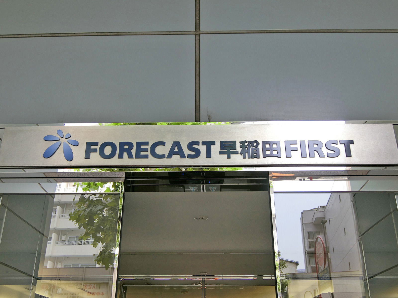 ネームプレート：FORECAST早稲田FIRST