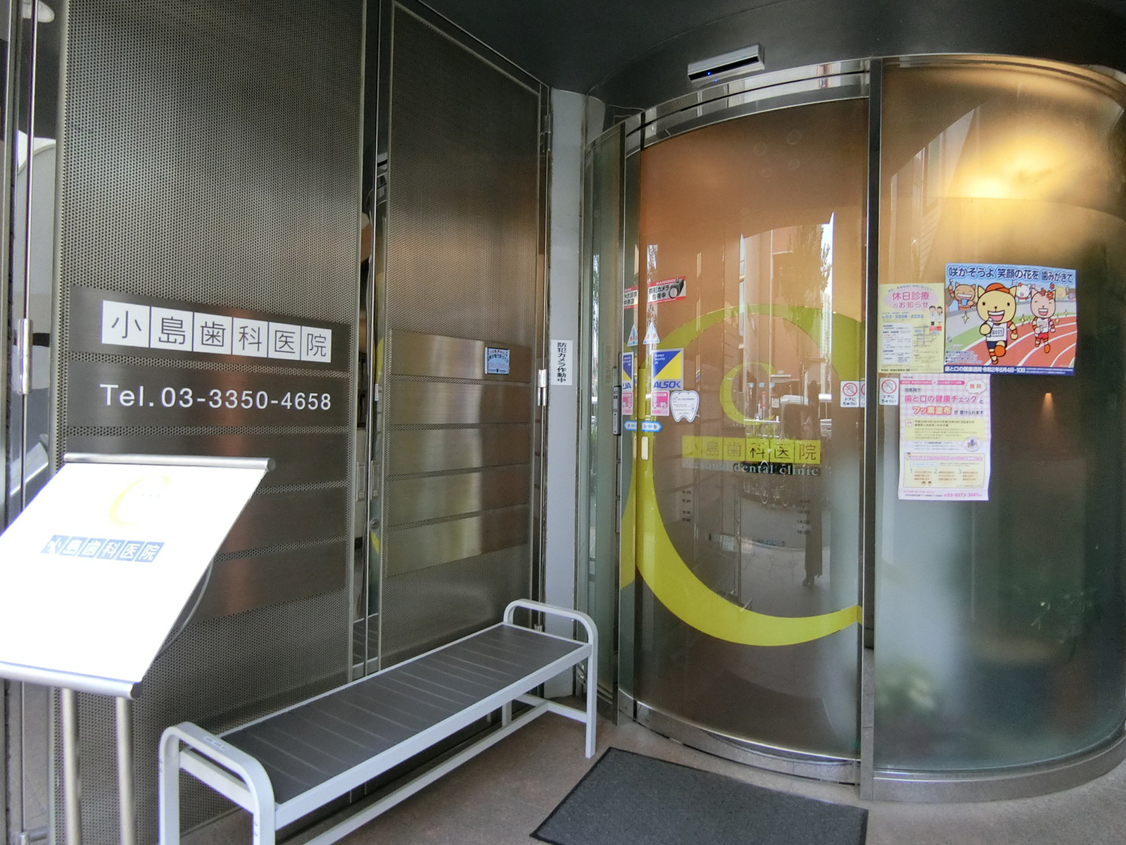 1階の歯科クリニック