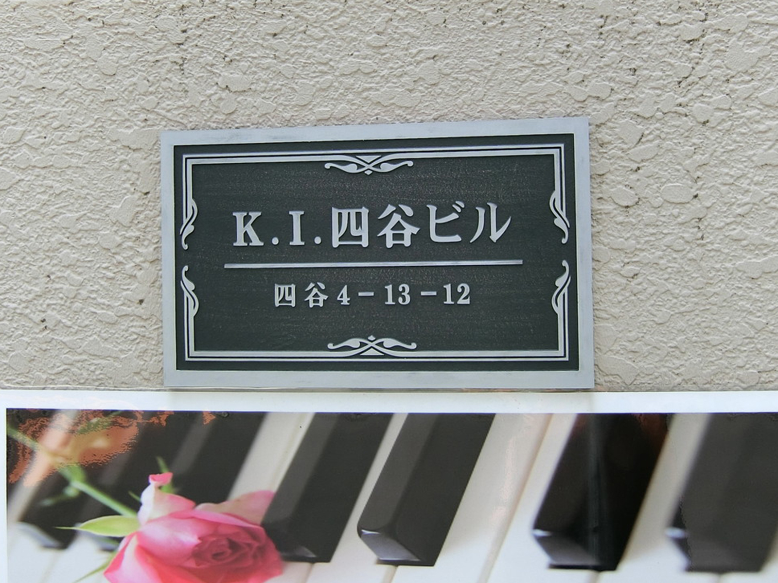 ネームプレート：K.I.四谷ビル