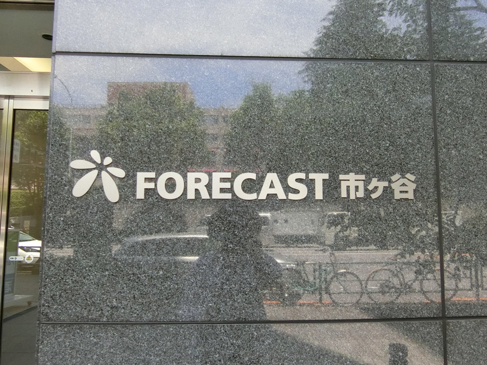 ネームプレート：FORECAST市ヶ谷
