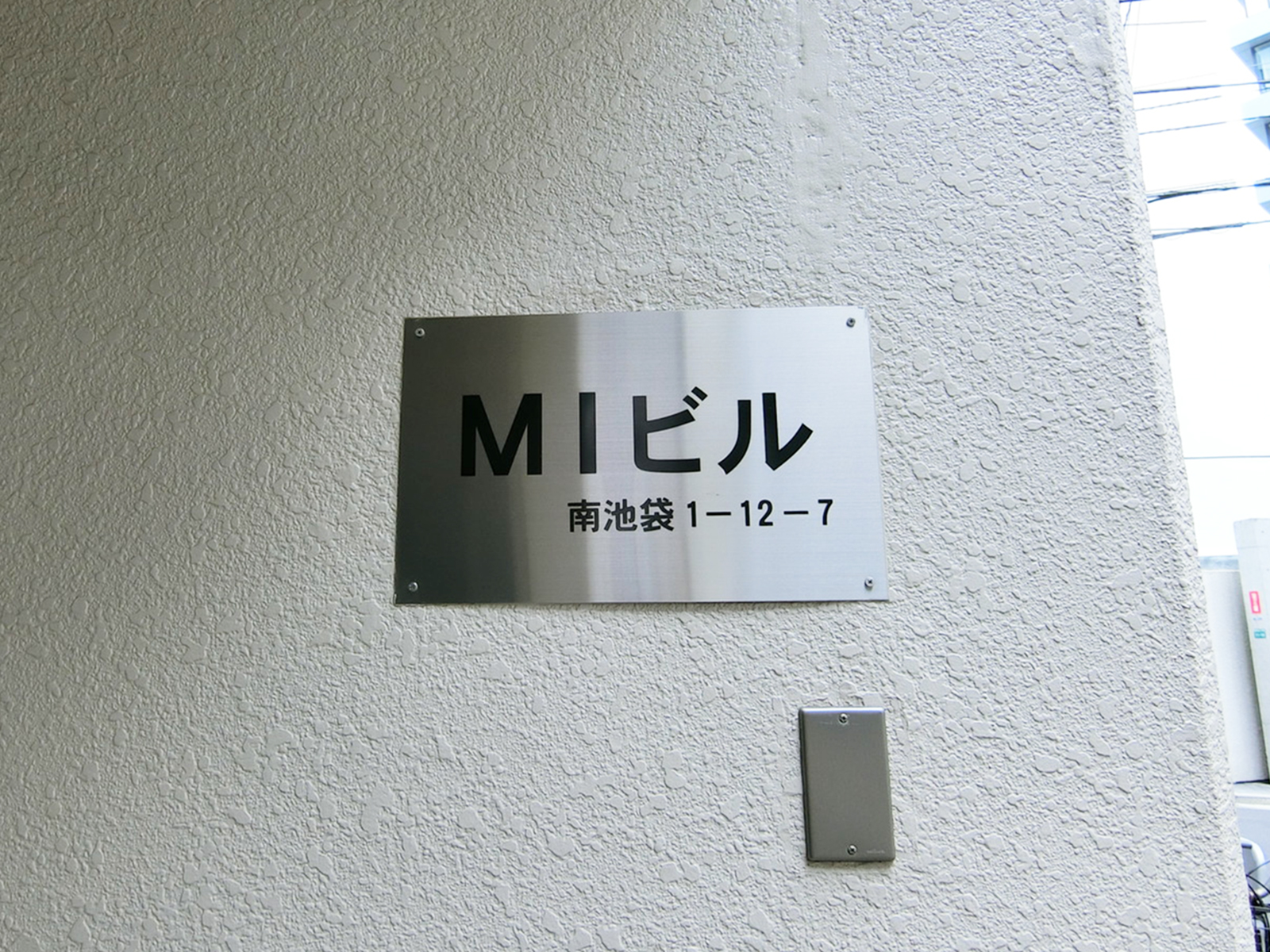 ネームプレート：MIビル