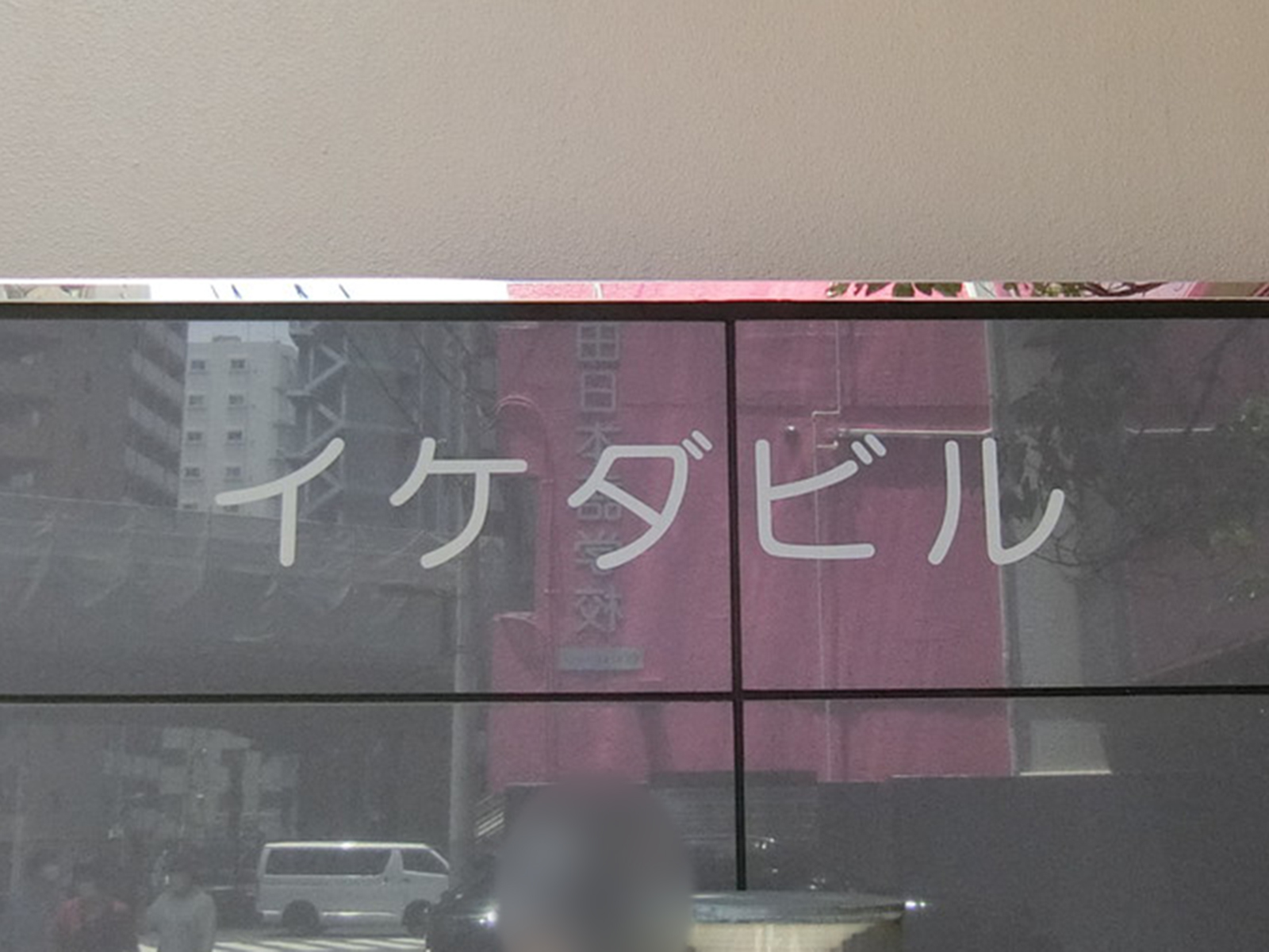 ネームプレート：イケダビル