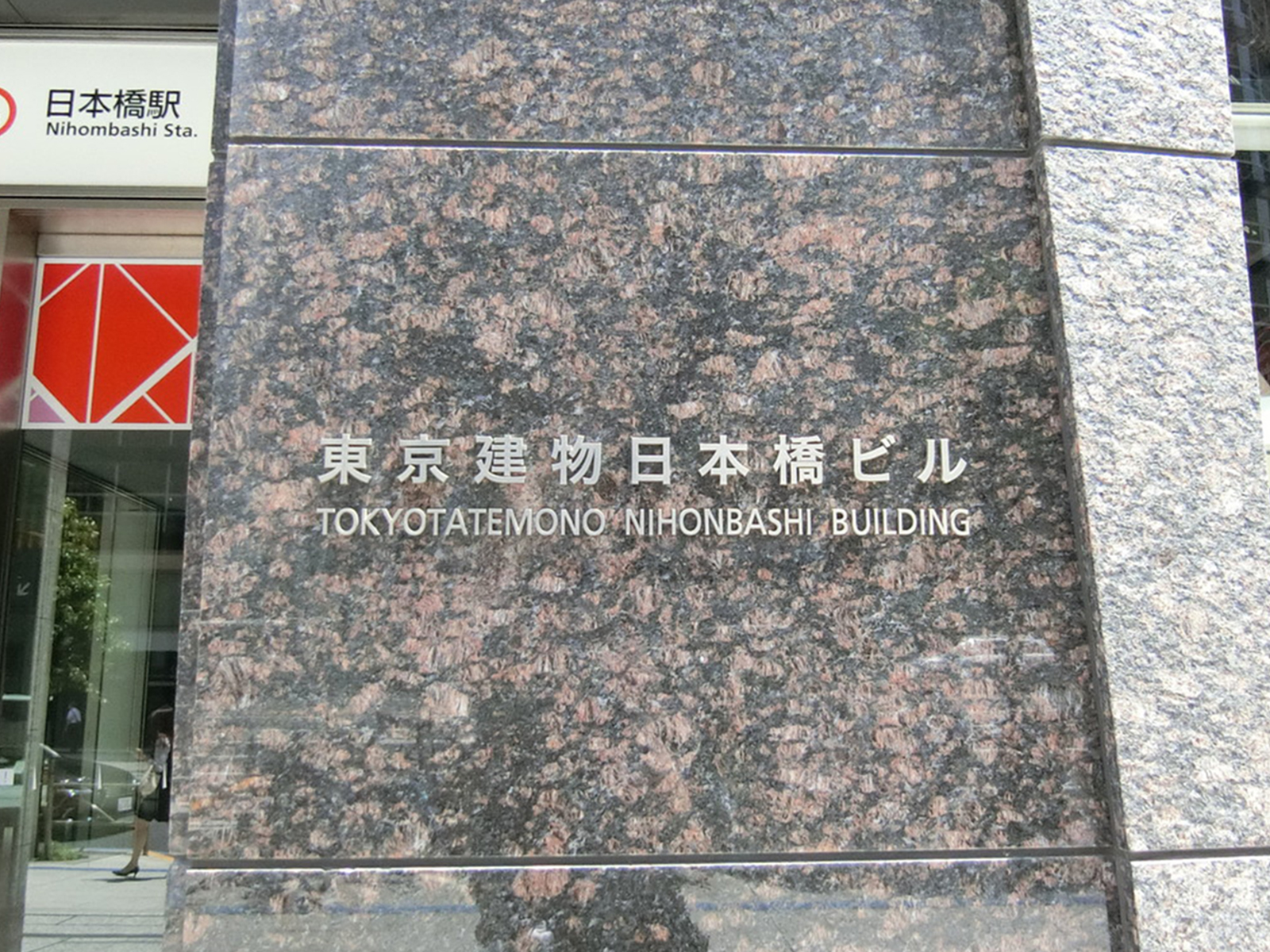 ネームプレート：東京建物日本橋ビル