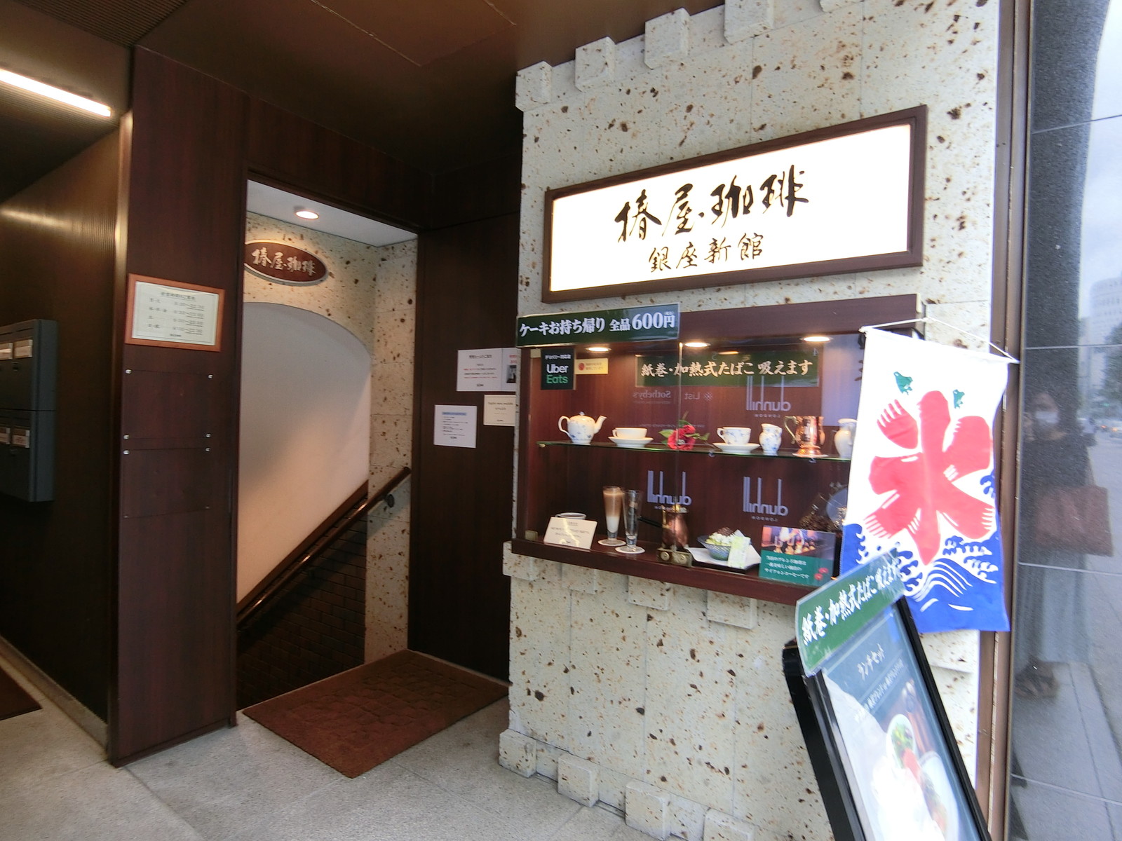 地下の椿屋珈琲店