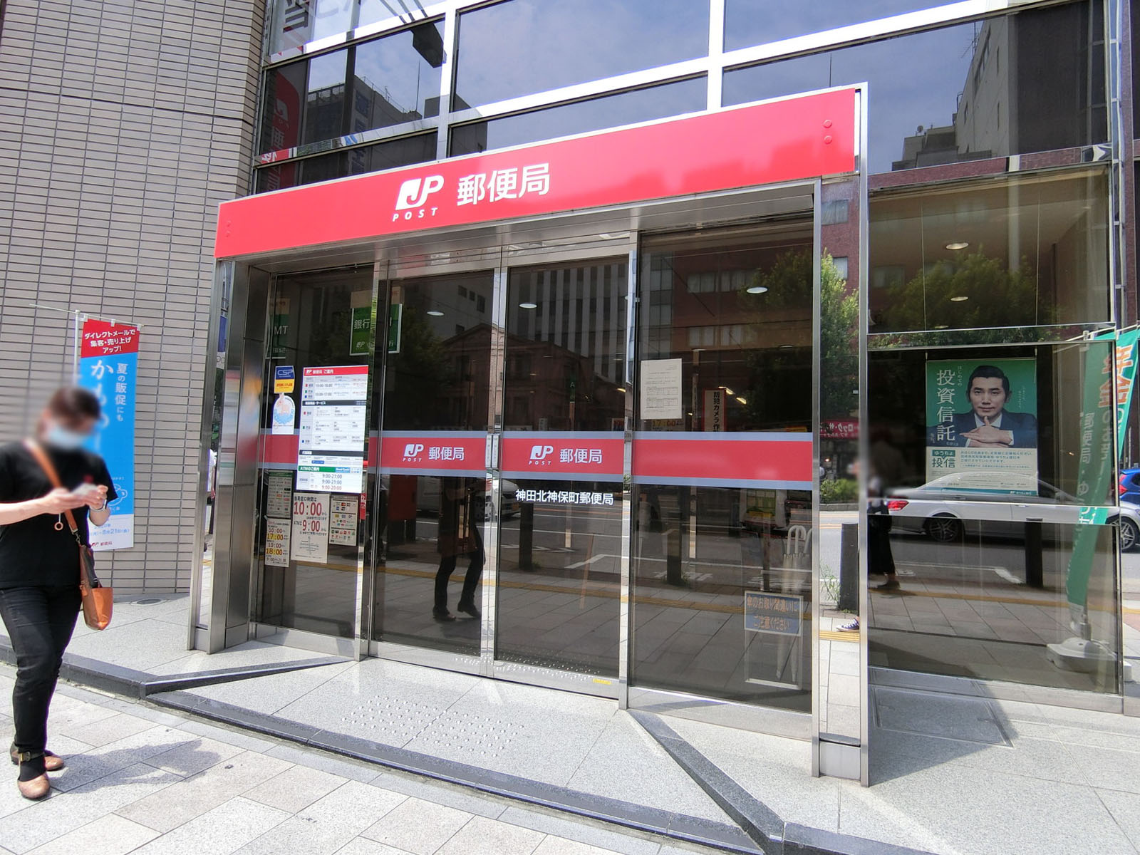 1階の神田北神保町郵便局