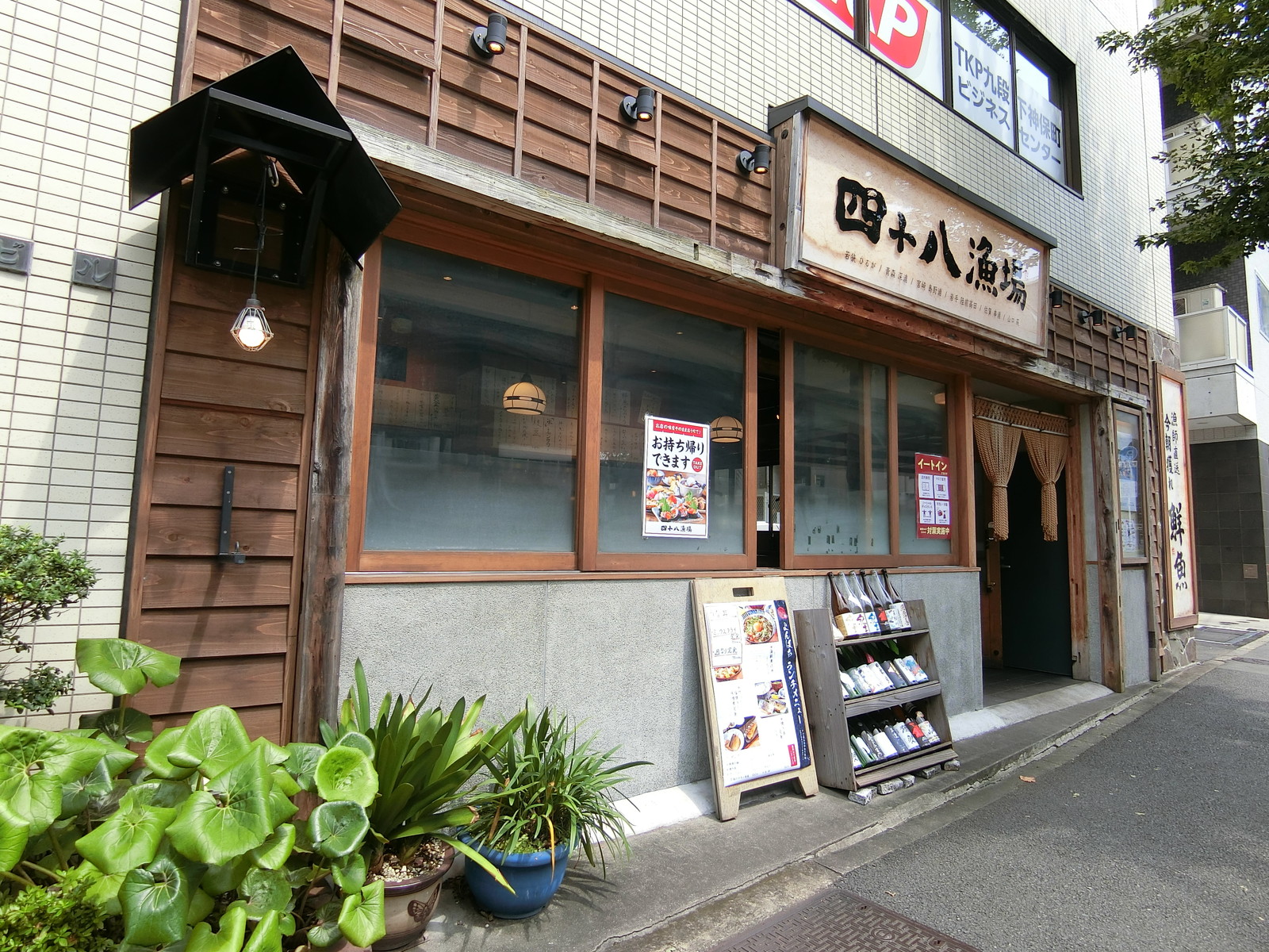 1階は居酒屋「四十八酒場」
