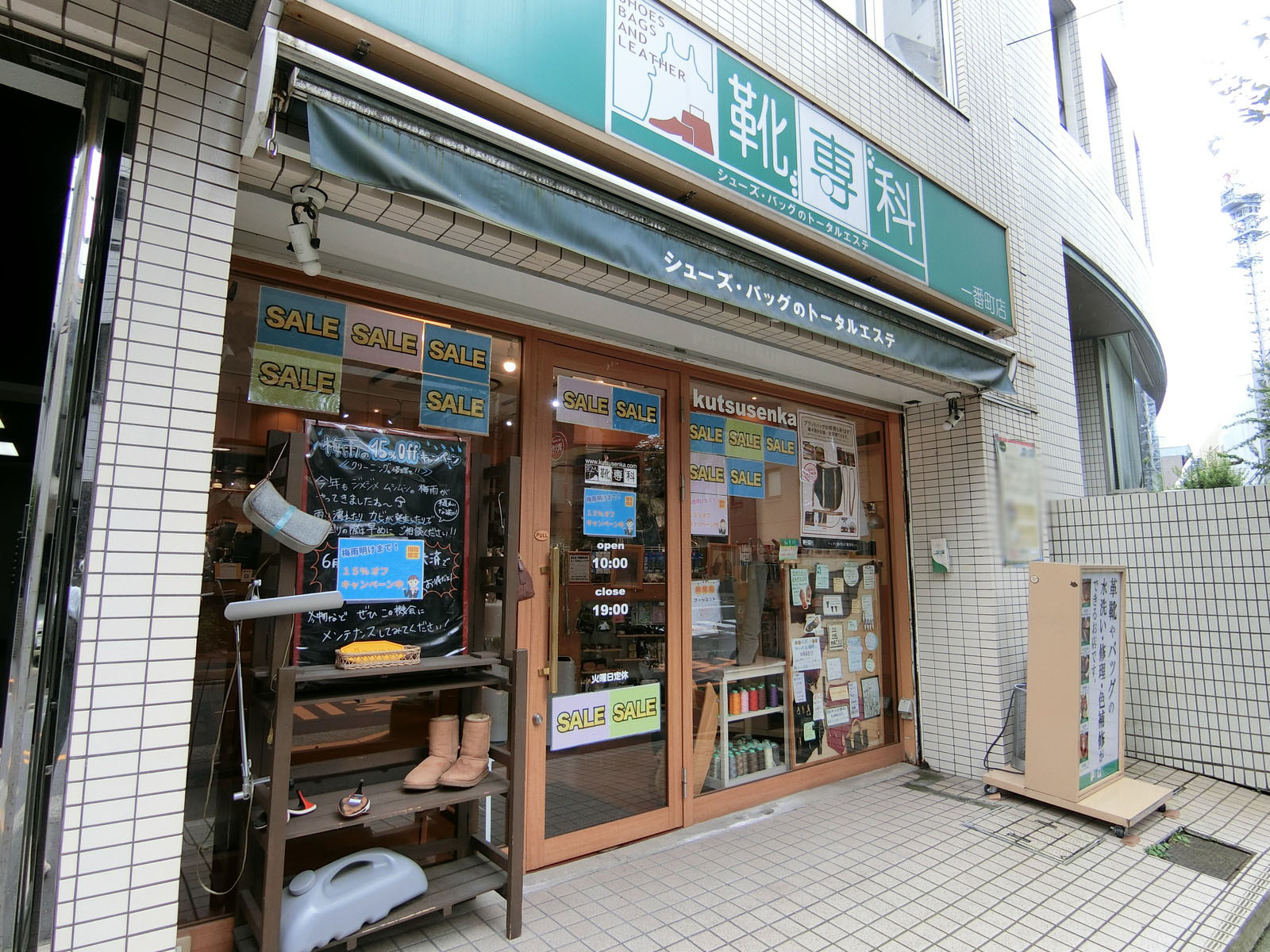 1階の靴修理専門店