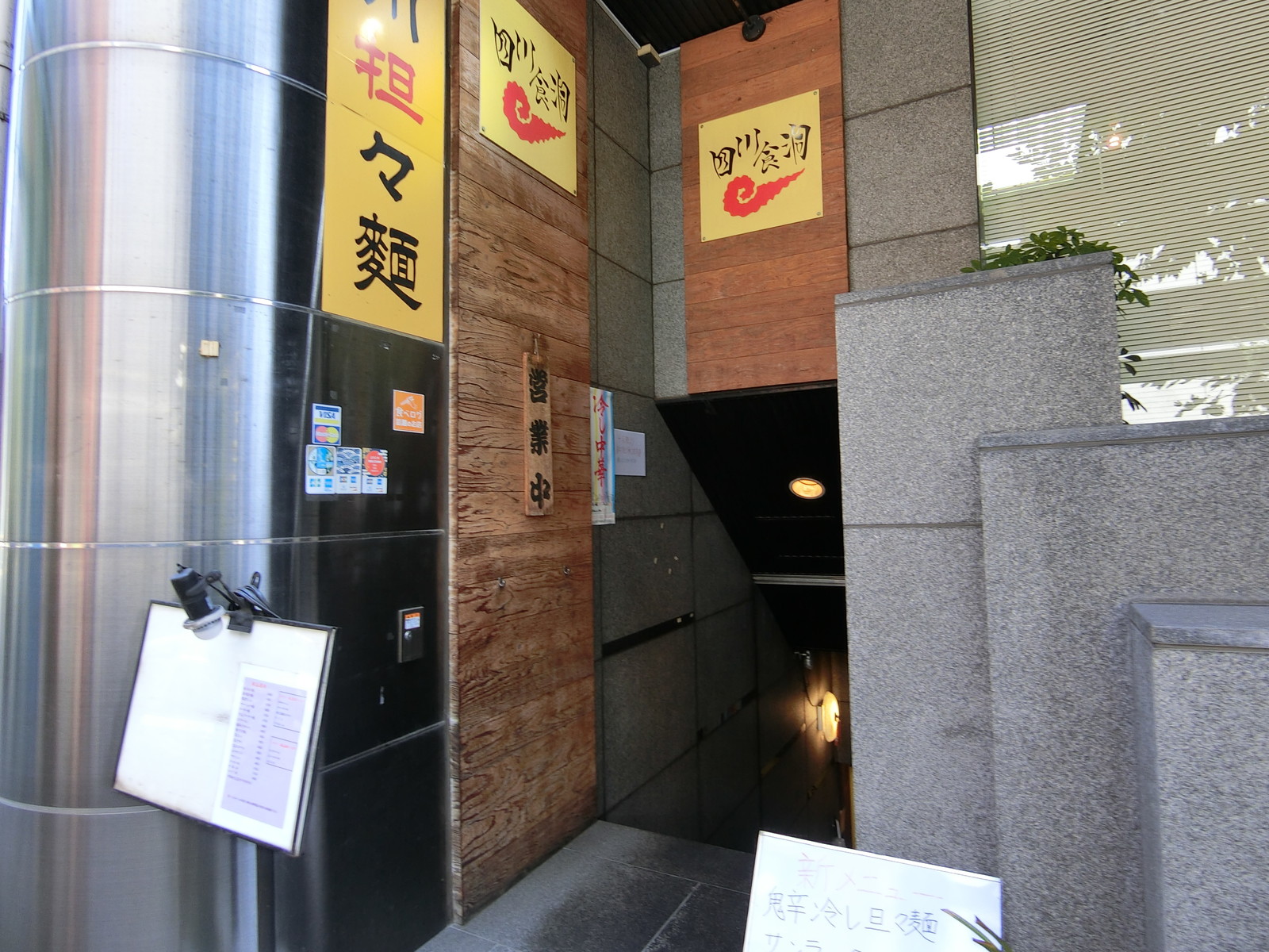 地下の飲食店