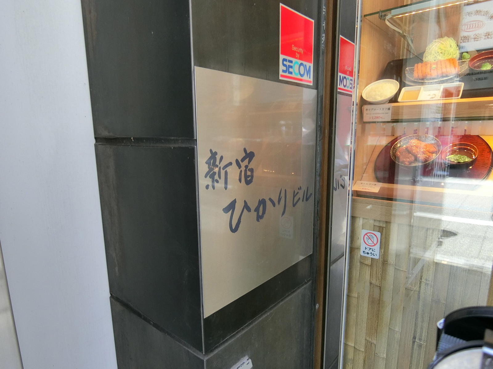 ネームプレート：新宿ひかりビル