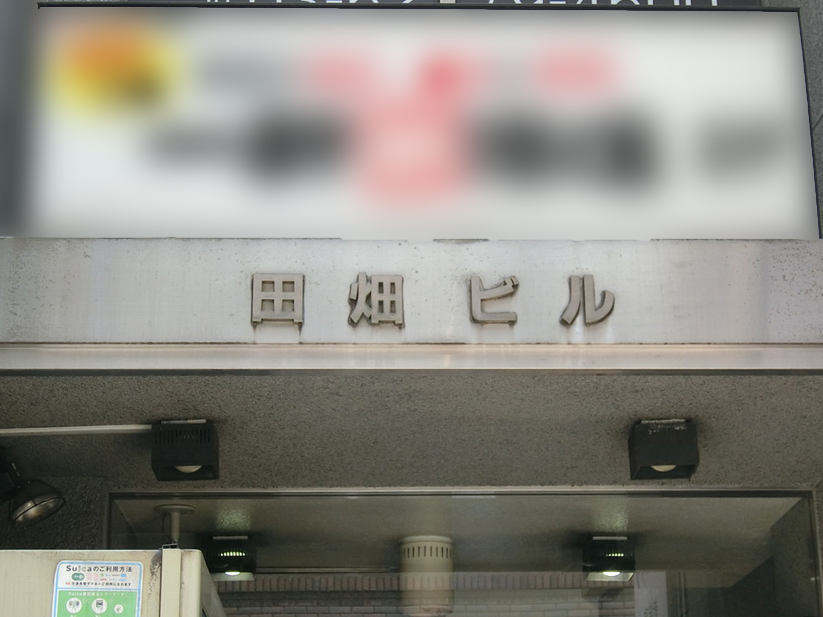 ネームプレート：田畑ビル