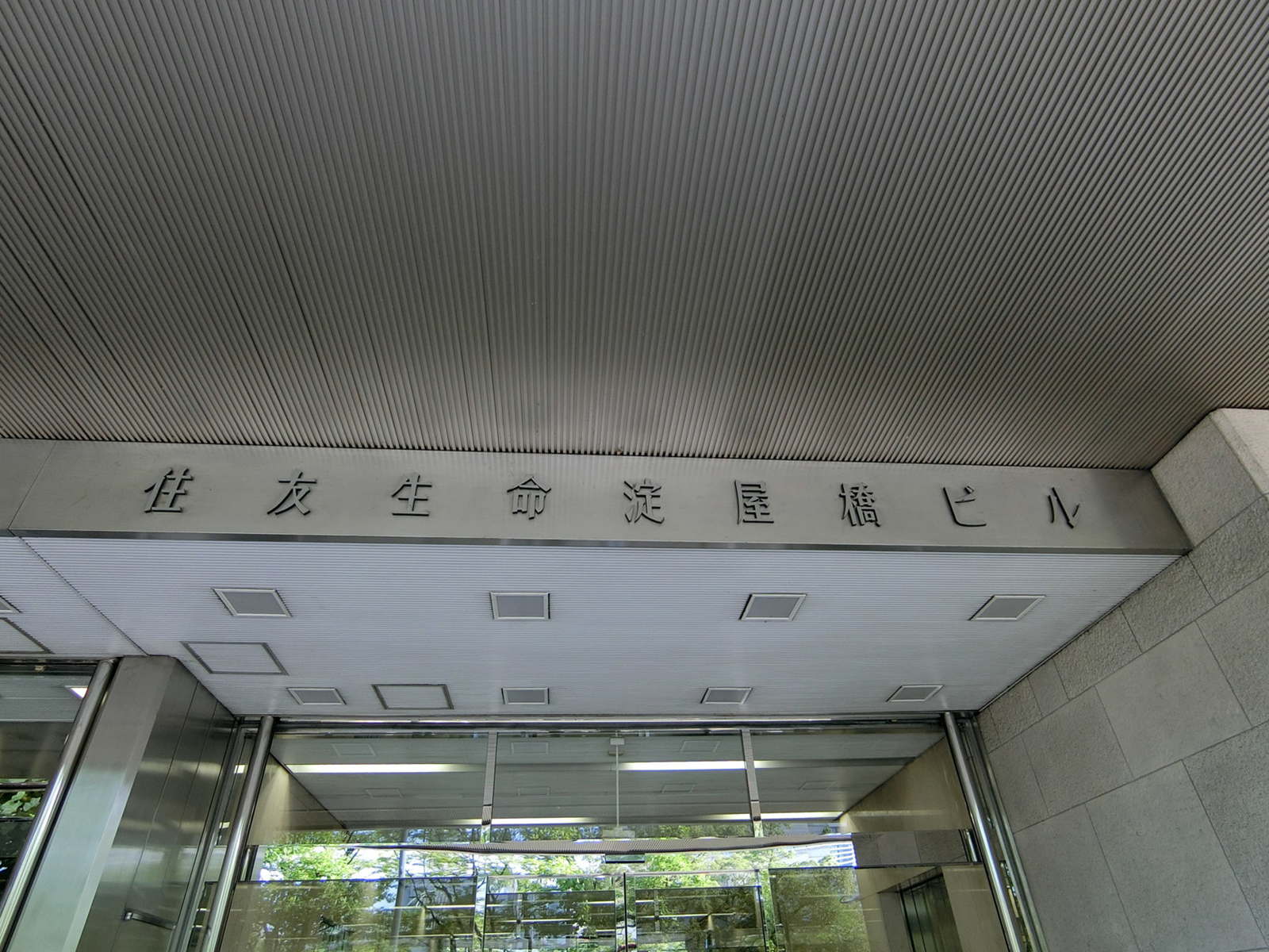 ネームプレート：住友生命淀屋橋ビル