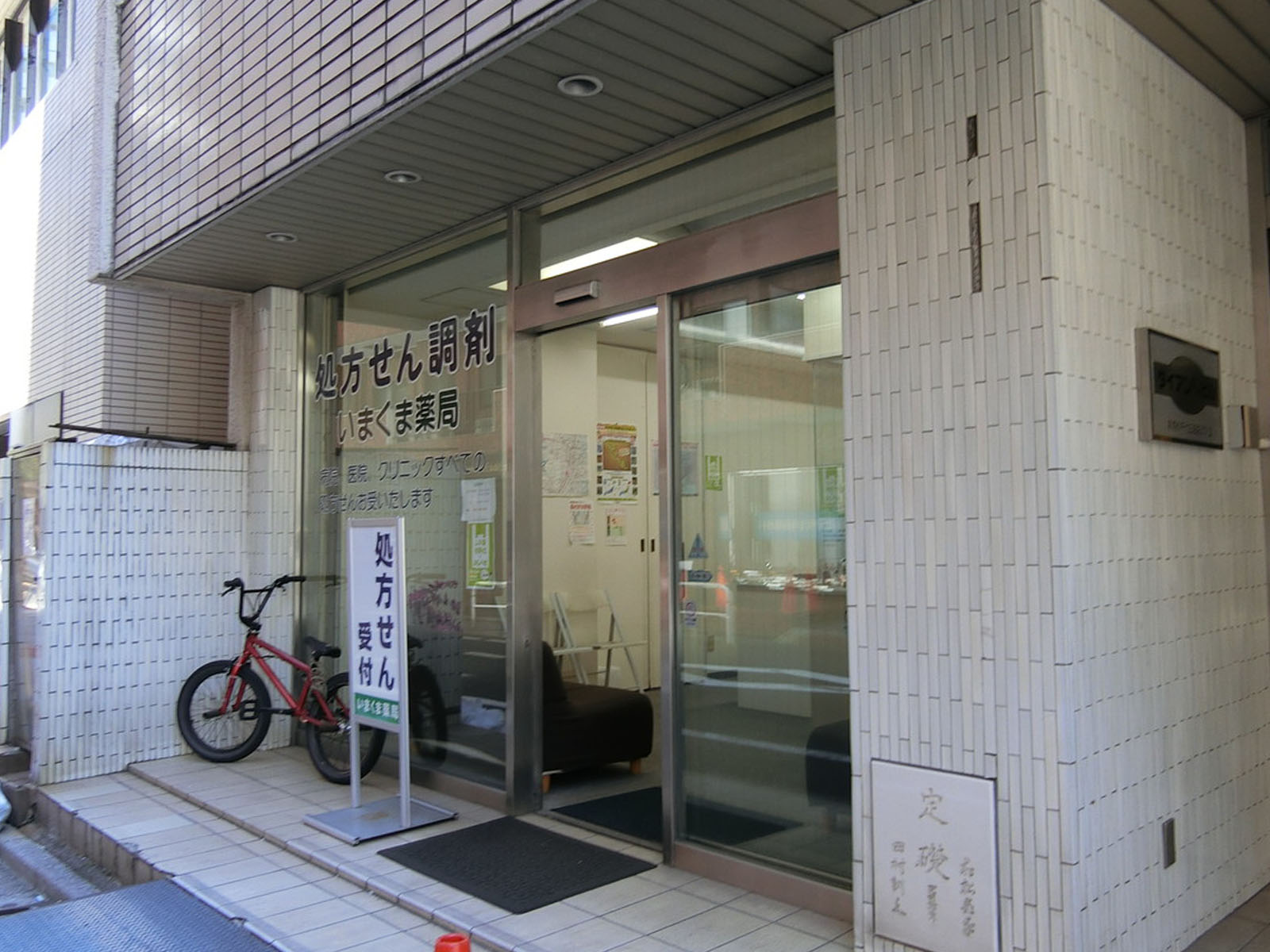 1階の薬局