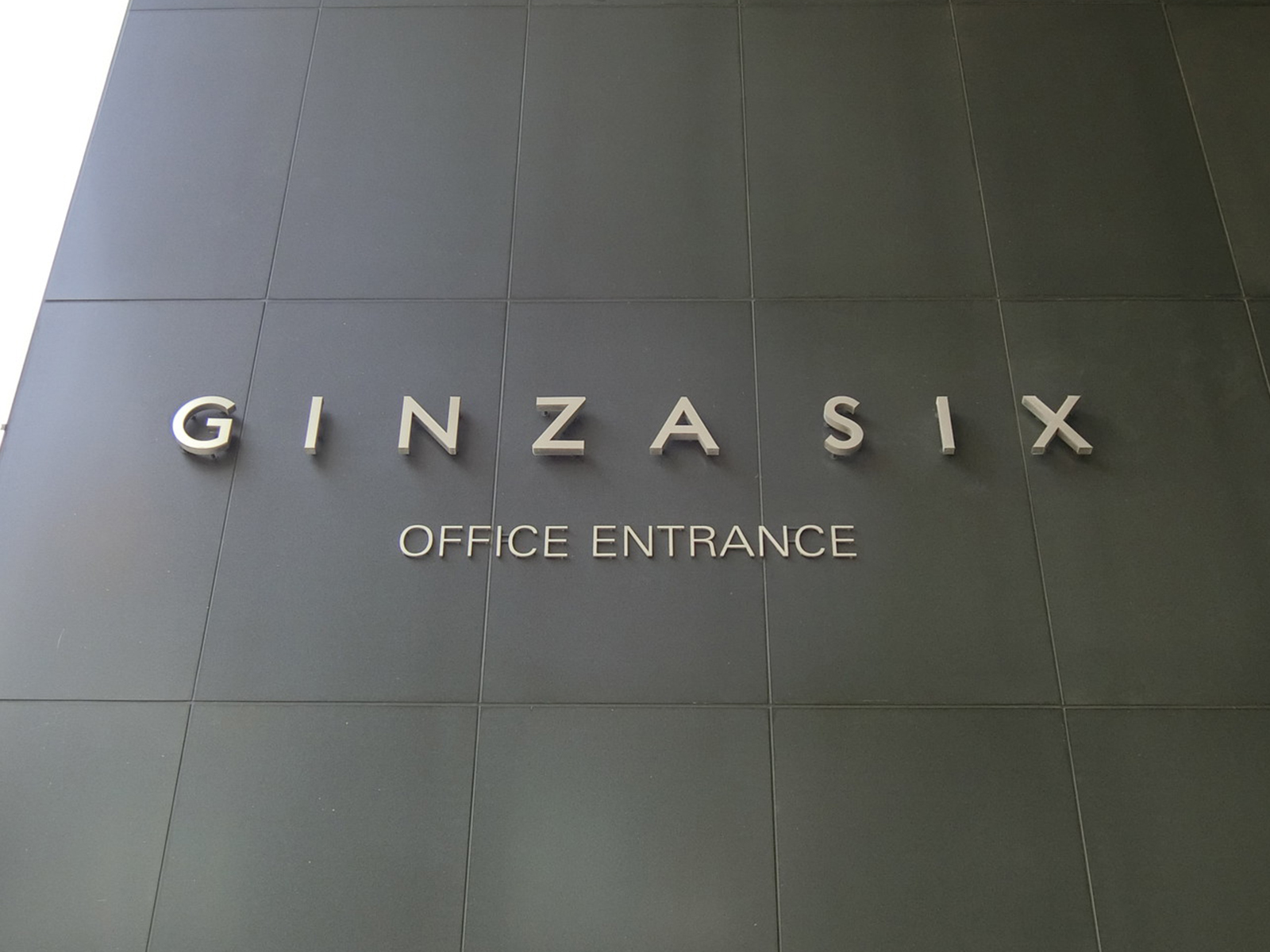 ネームプレート:GINZA SIX