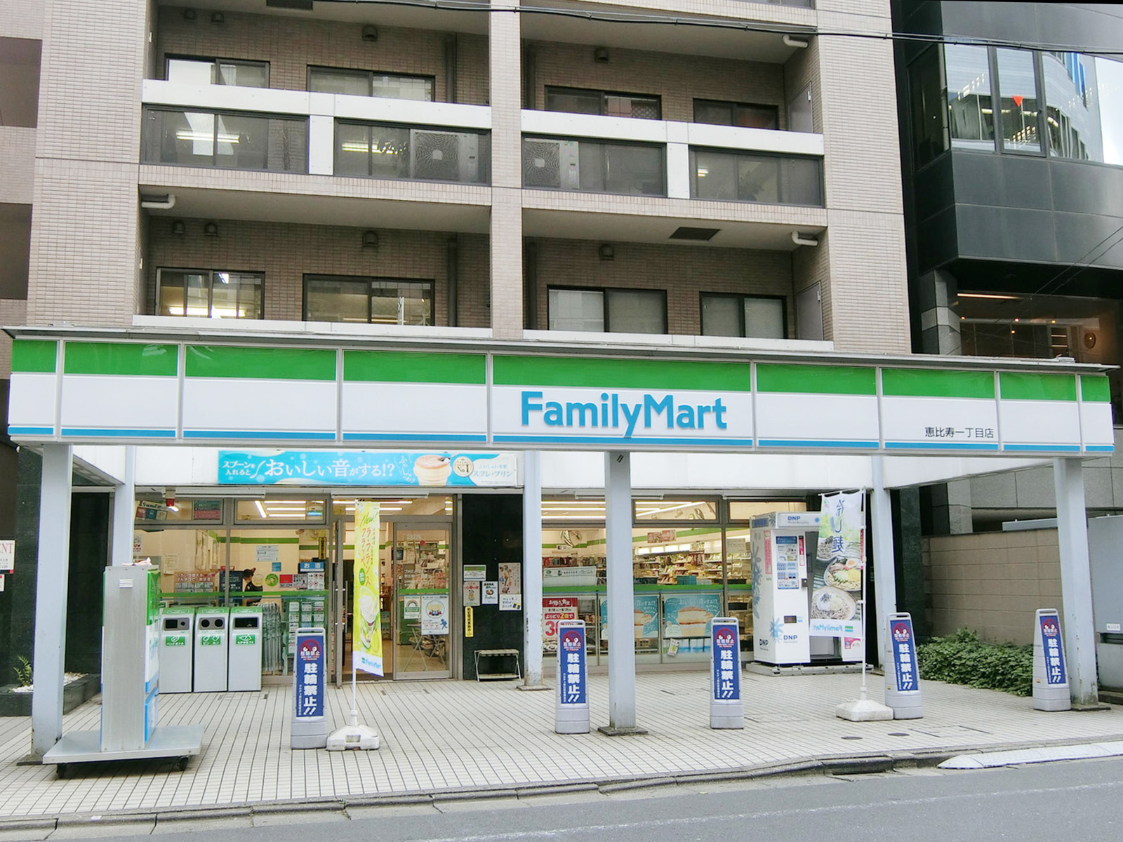 1階：ファミリーマート 恵比寿一丁目店