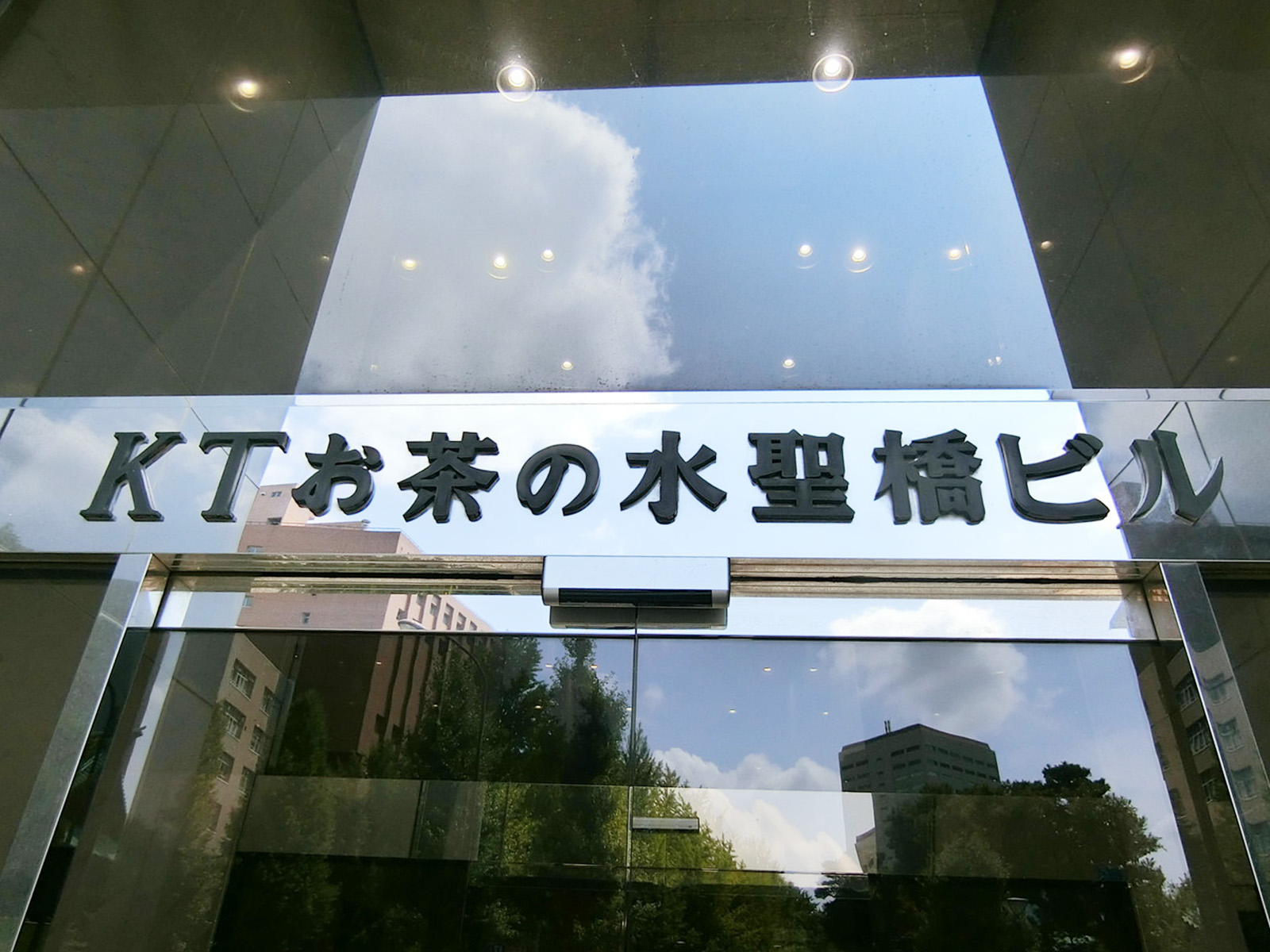 ネームプレート：KTお茶の水聖橋ビル