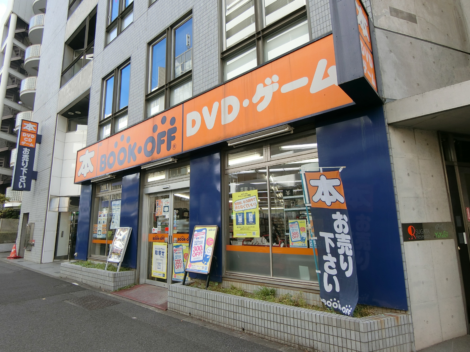 1階：BOOKOFF 代々木駅北口店
