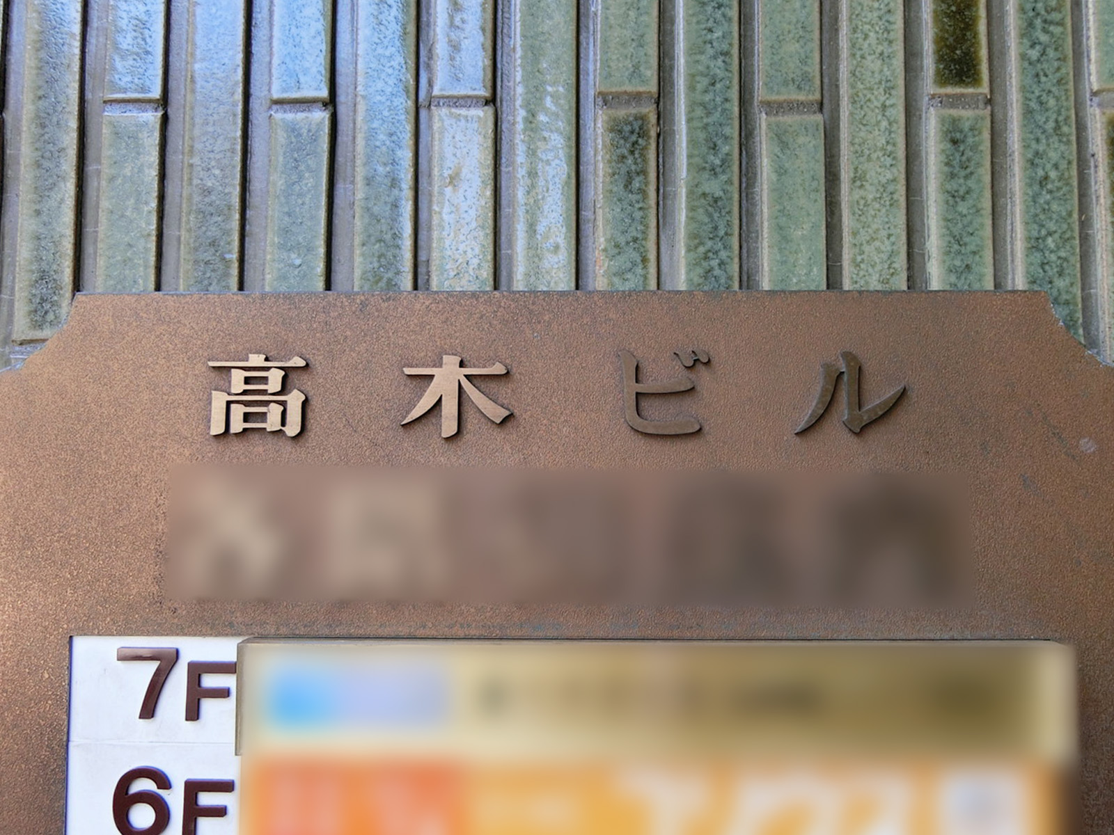 ネームプレート