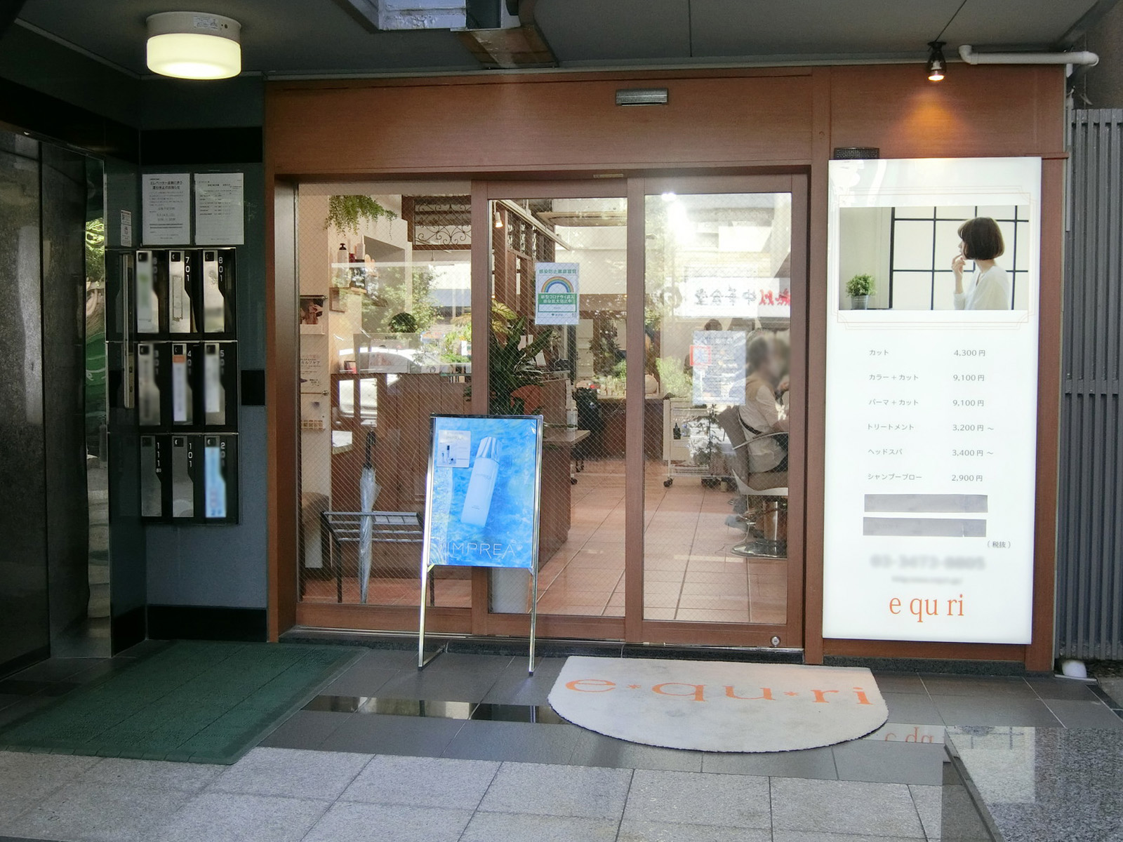 1階：美容院 equri bonne 目黒店
