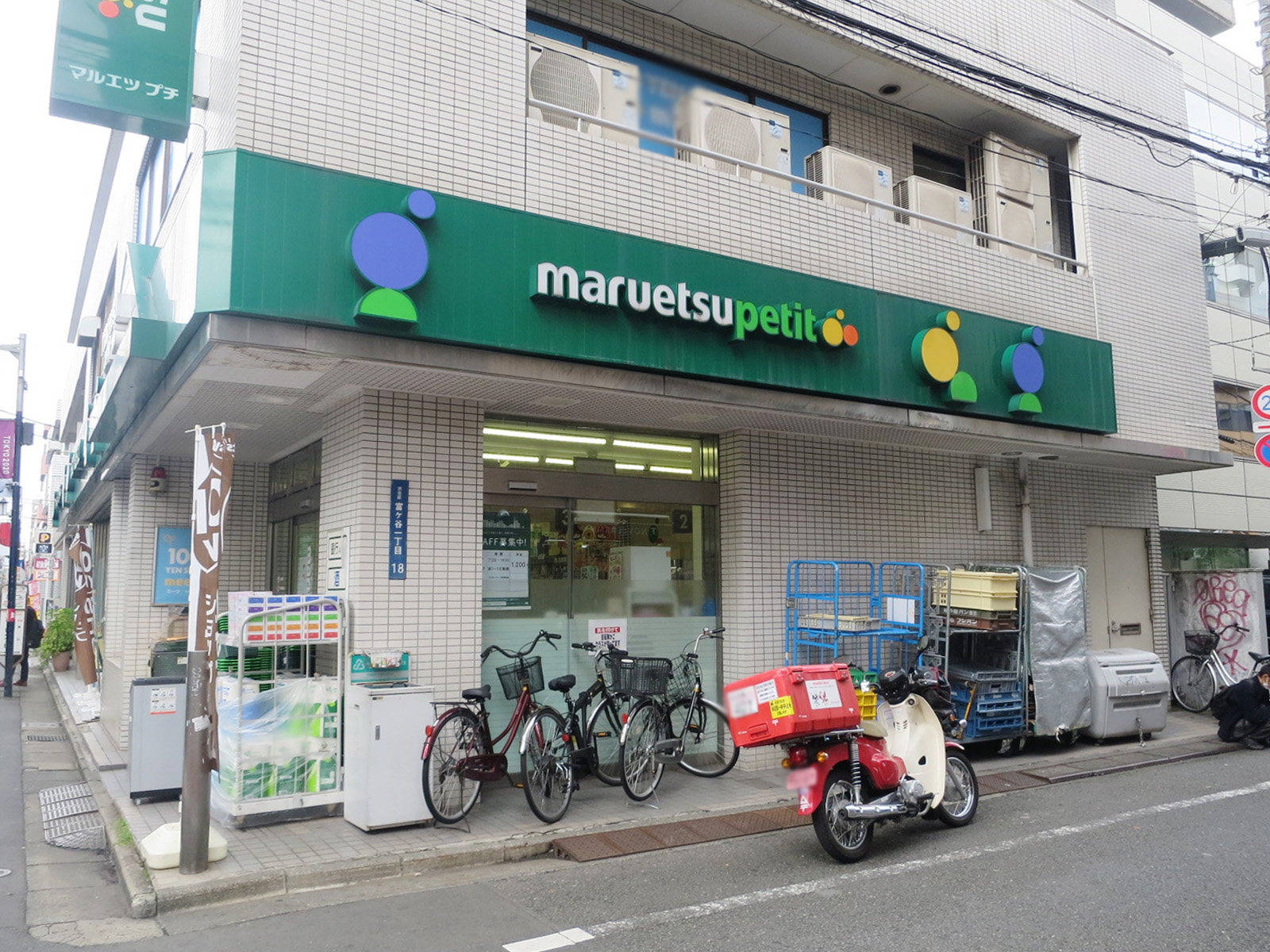 1階：マルエツプチ 富ヶ谷一丁目店
