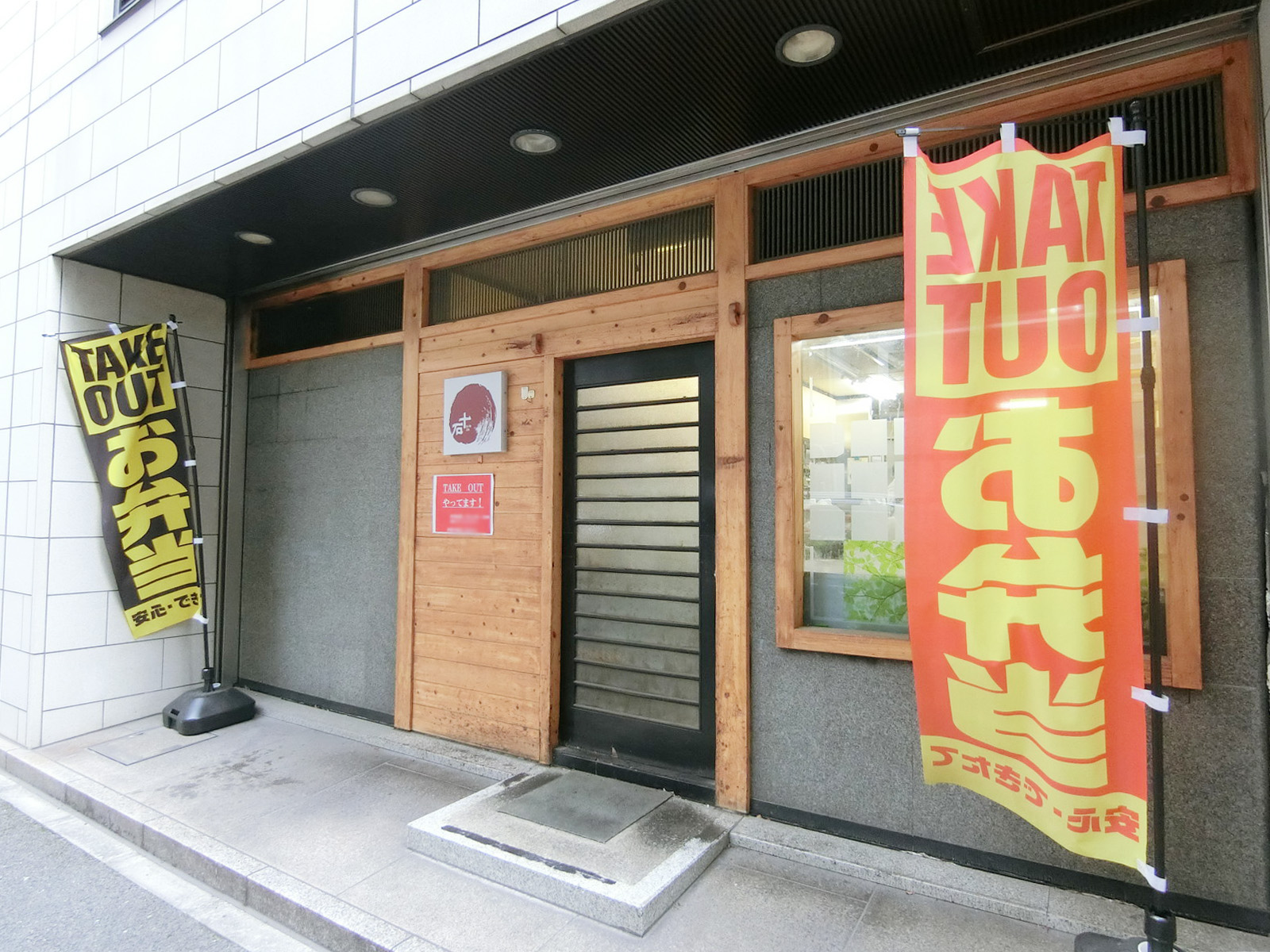 1階：銀座十石 築地仕込み場