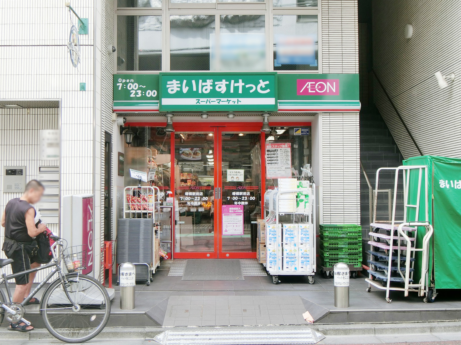 1階：まいばすけっと曙橋駅前