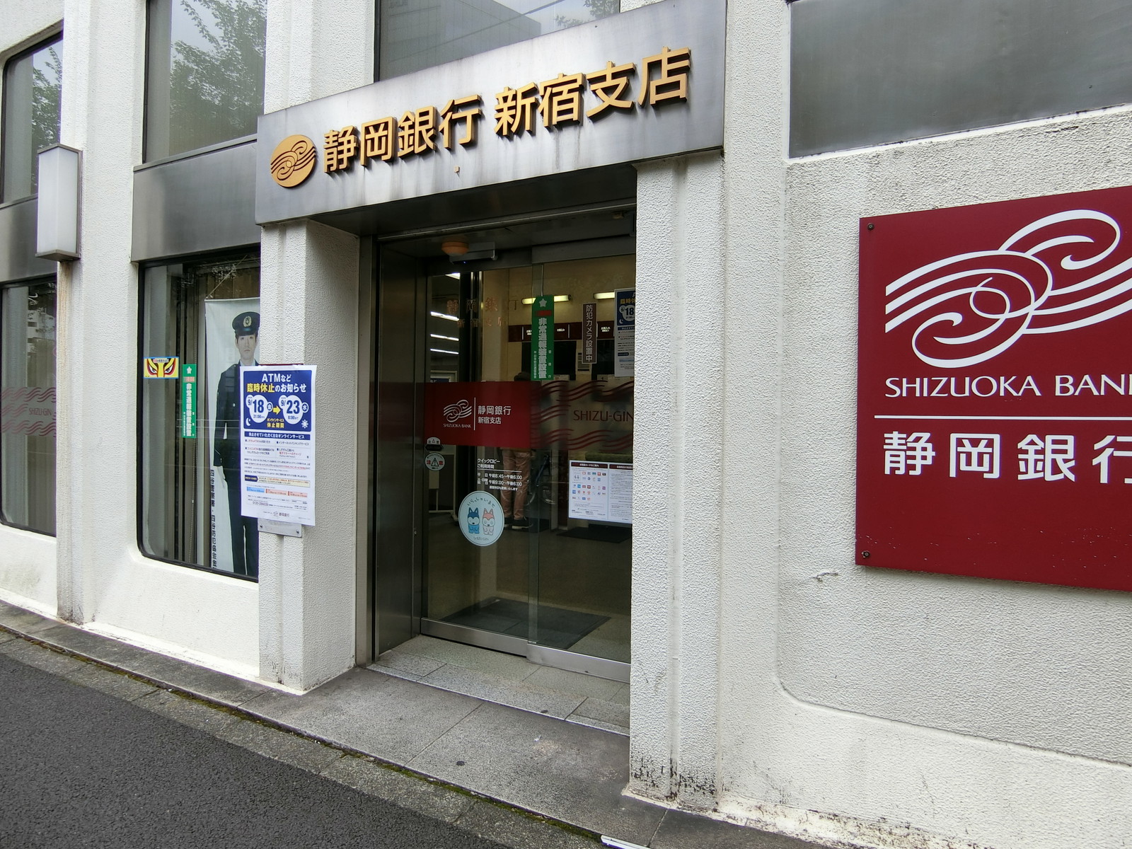 1階の静岡銀行 新宿支店