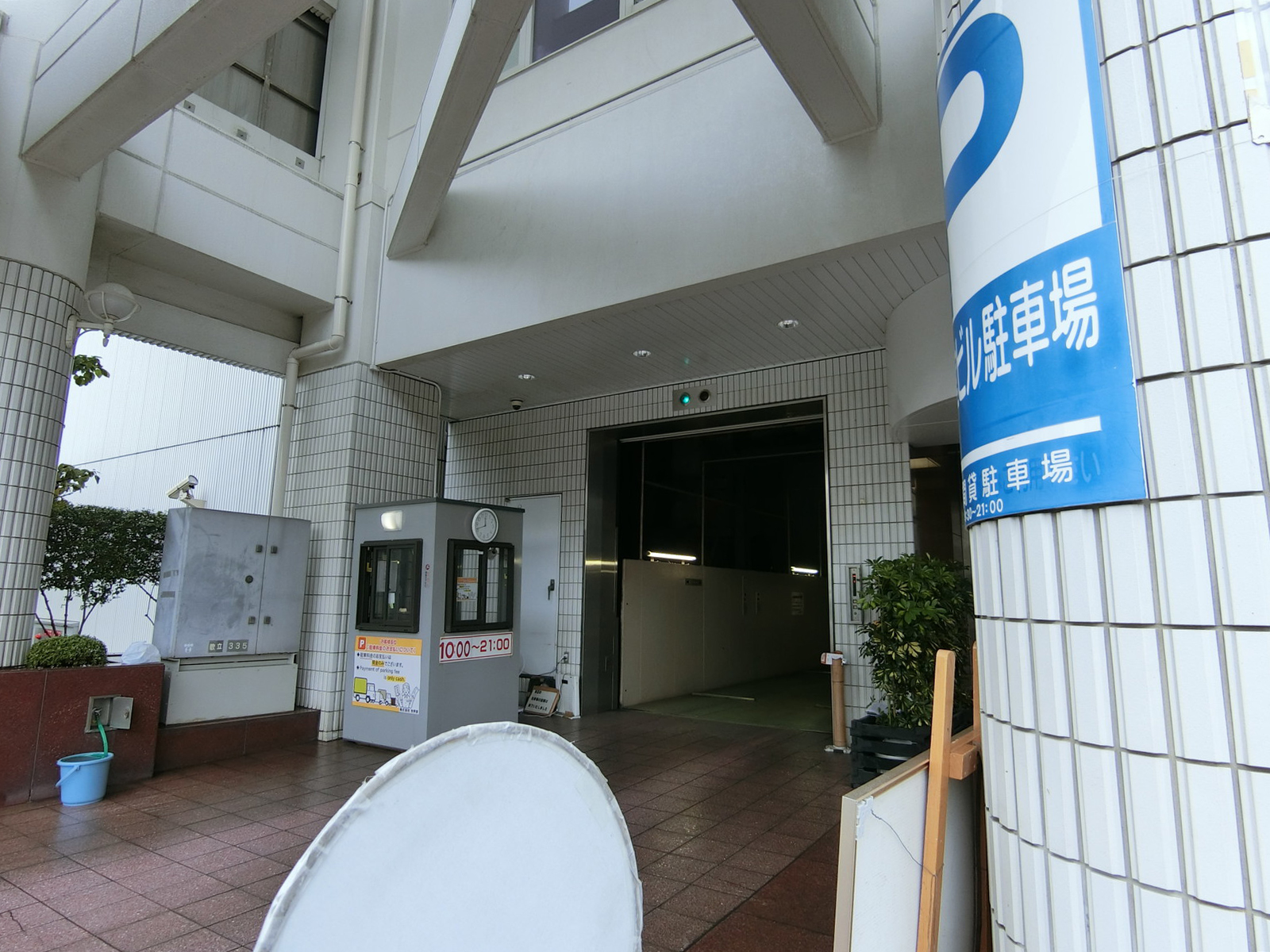 機械式駐車場併設