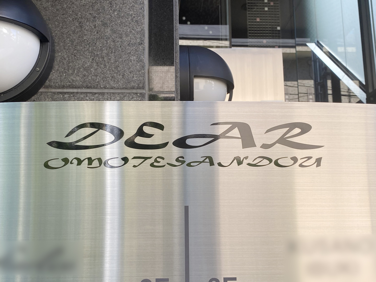 ネームプレート：Dear表参道