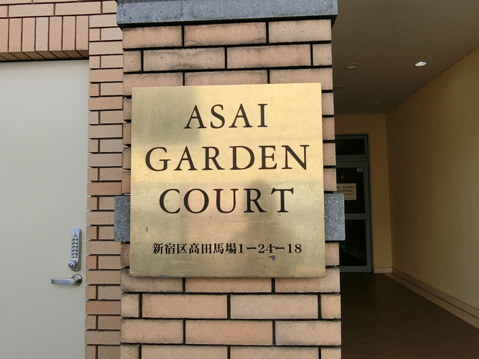 ネームプレート：アサイガーデンコート