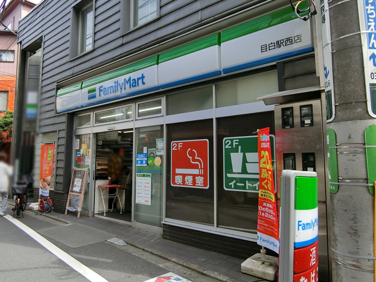 1階のファミリーマート 目白駅西店