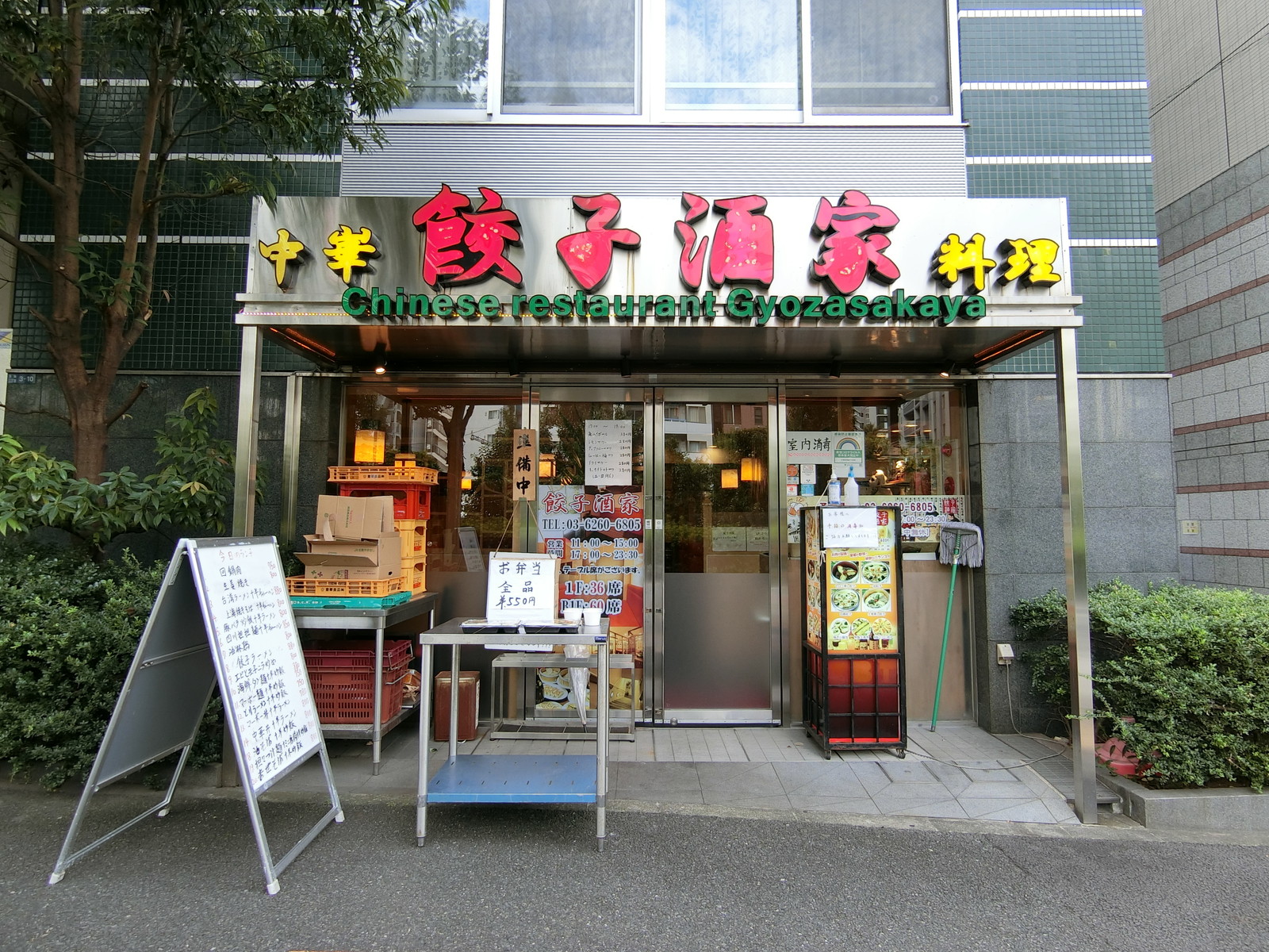1階の中華料理店