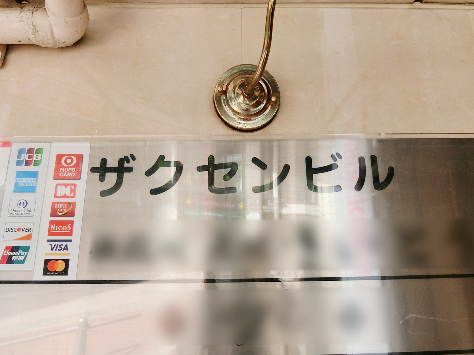 ネームプレート：ザクセンビル