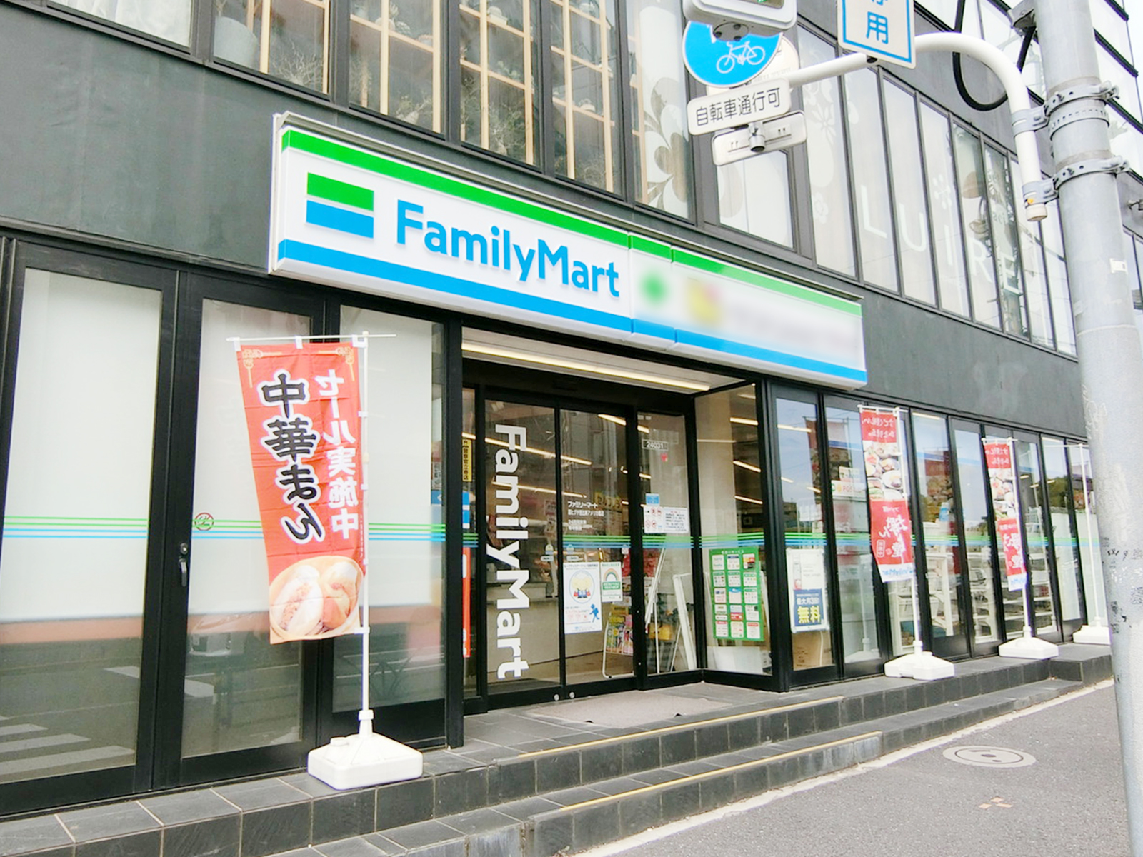 1階：ファミリーマート
