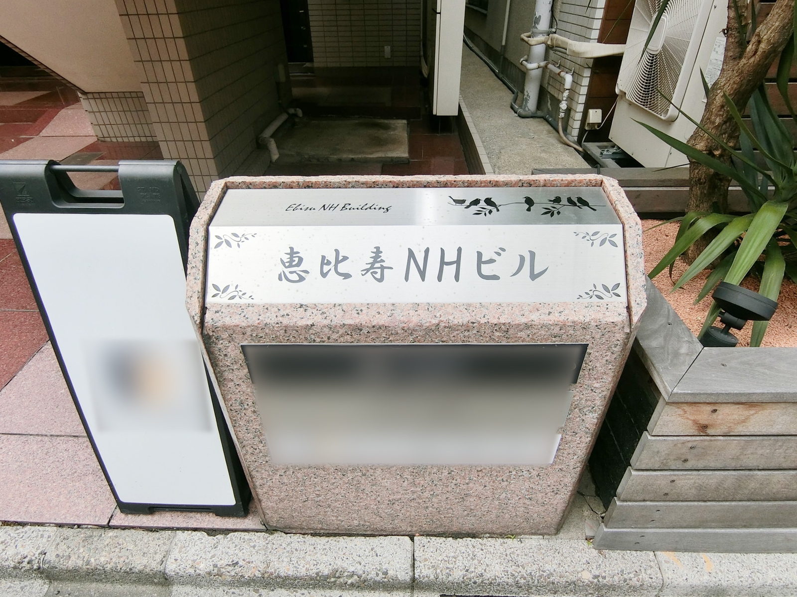 ネームプレート：恵比寿NHビル