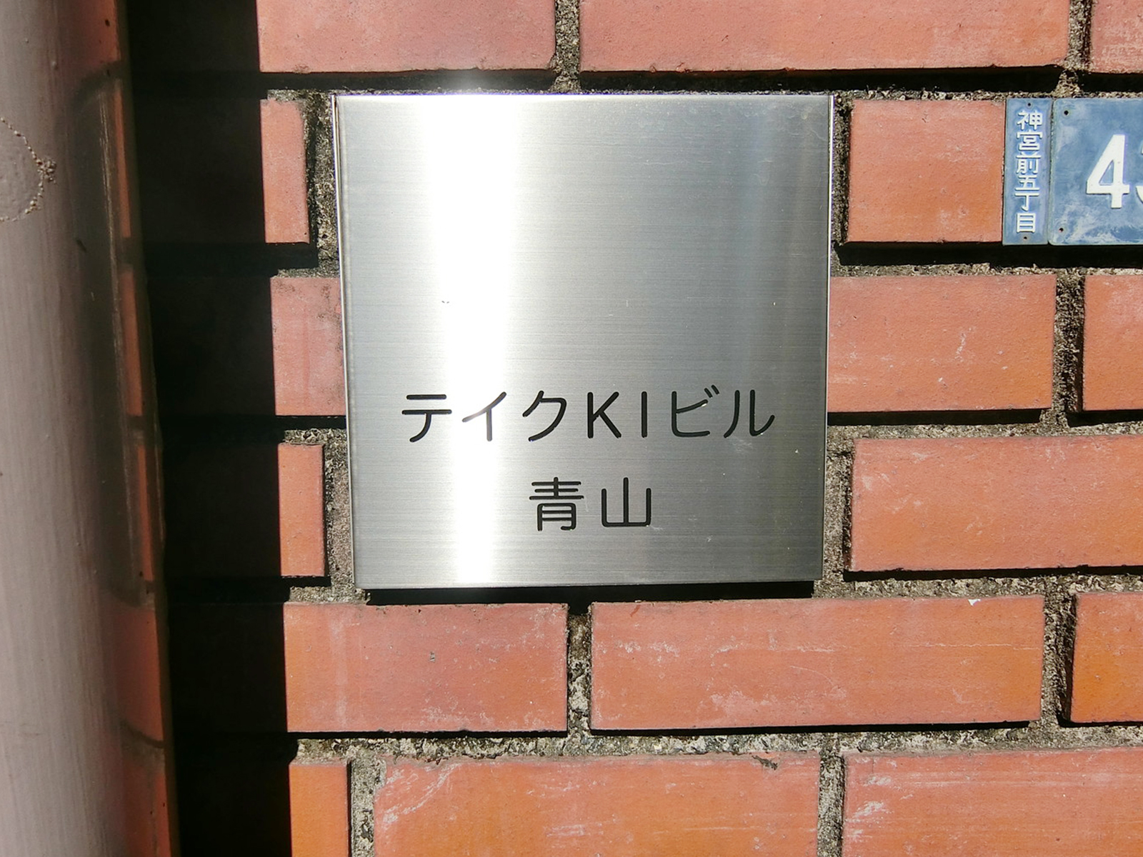 ネームプレート：テイクKIビル