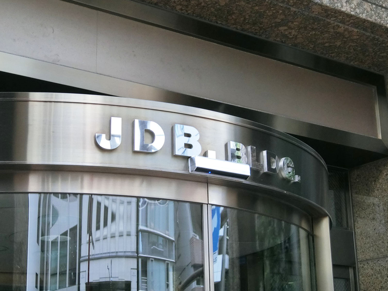 ネームプレート：JDBビル