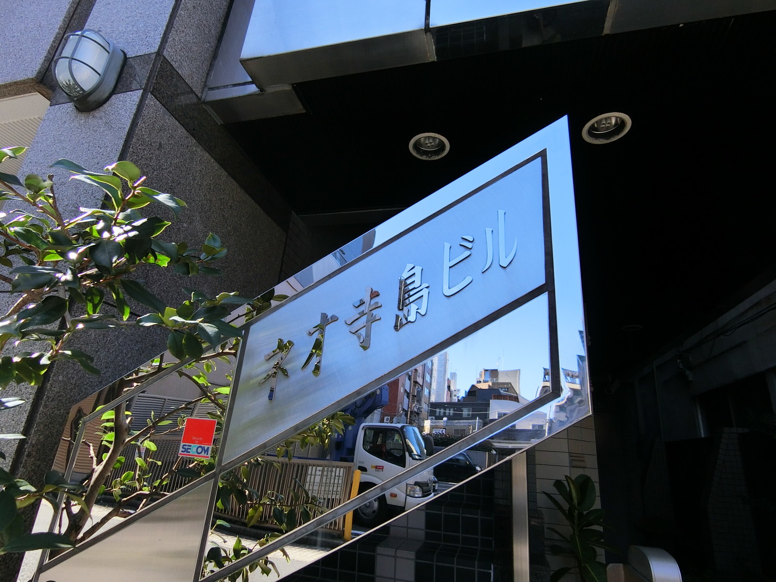 ネームプレート：ネオ寺島ビル