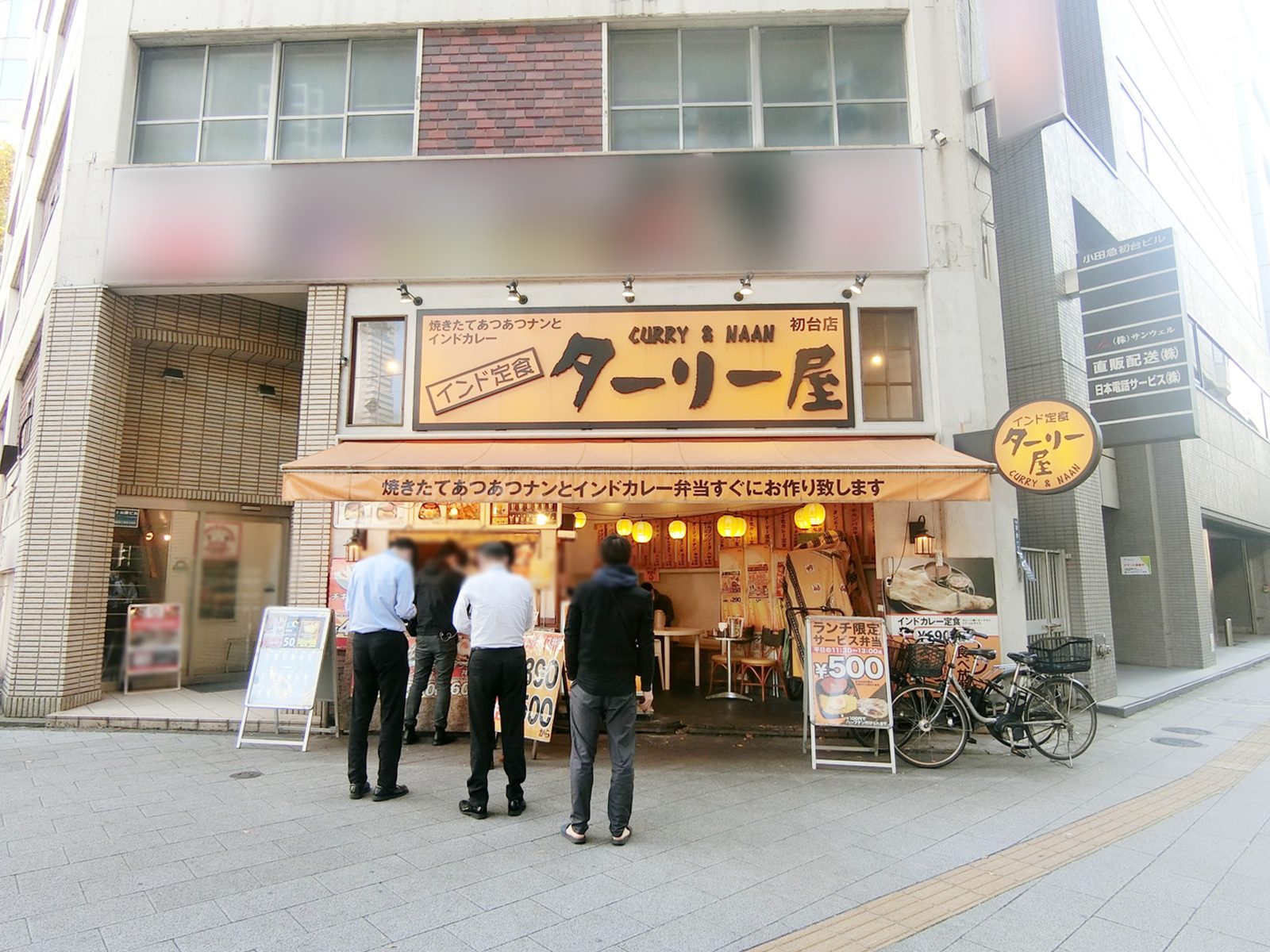 1階：ターリー屋 初台店
