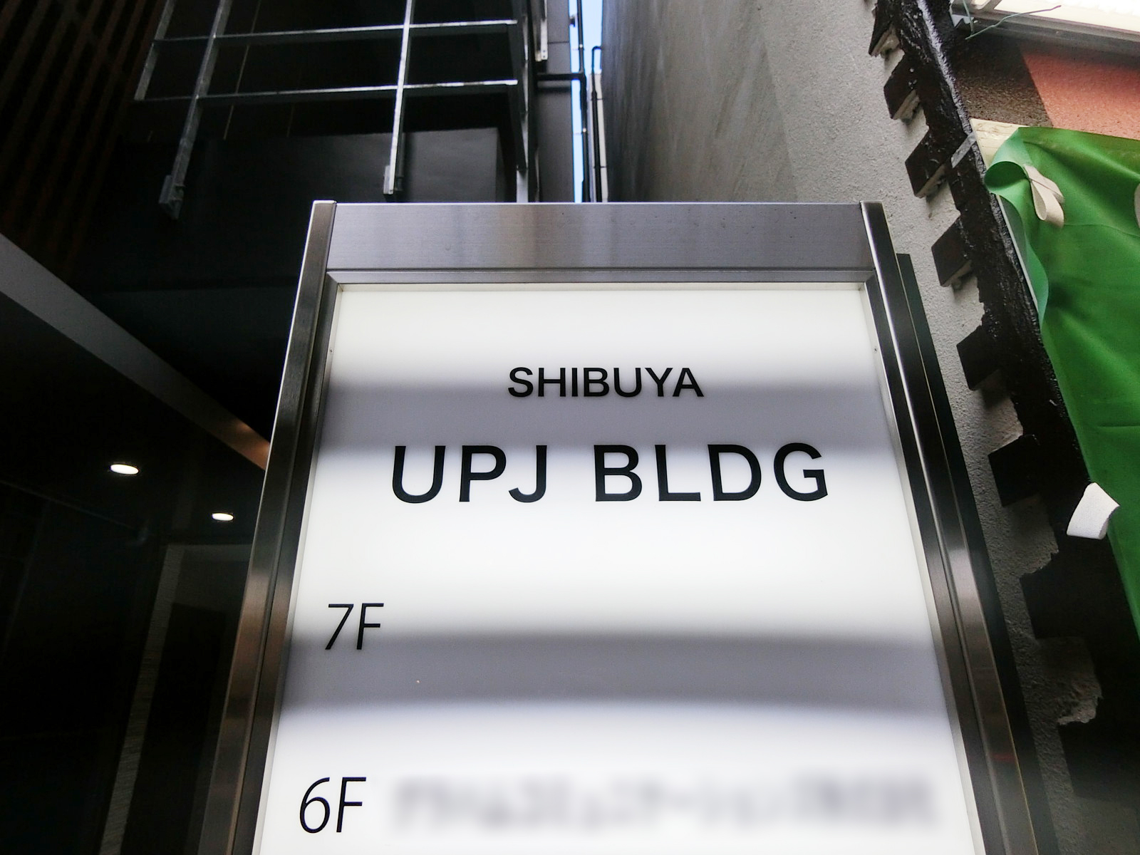 ネームプレート：渋谷UPJビル