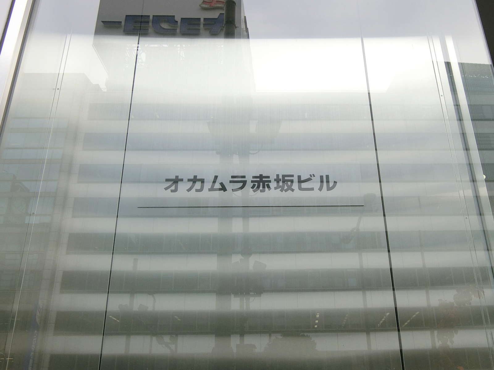 ネームプレート：オカムラ赤坂ビル