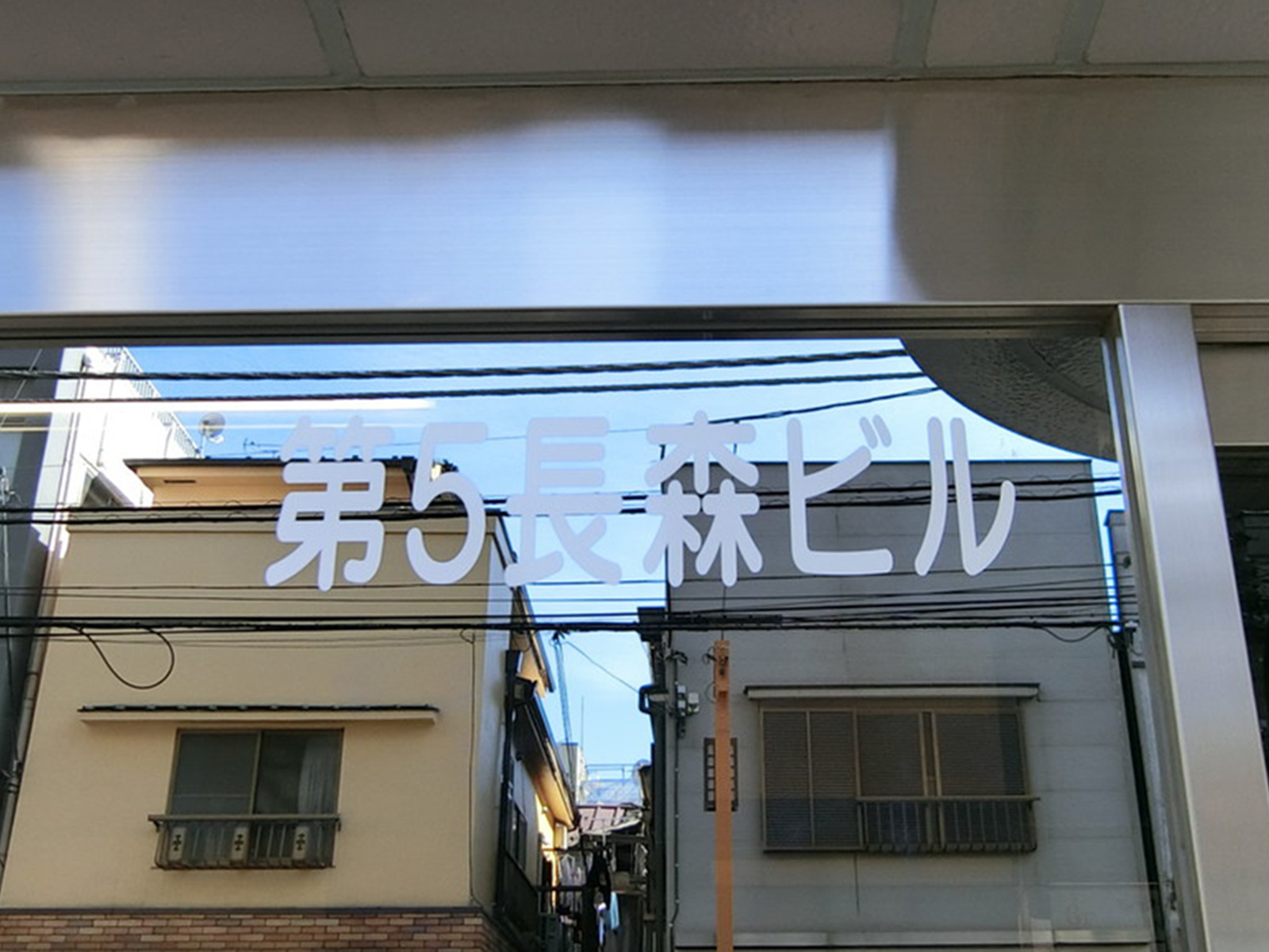 ネームプレート：第5長森ビル