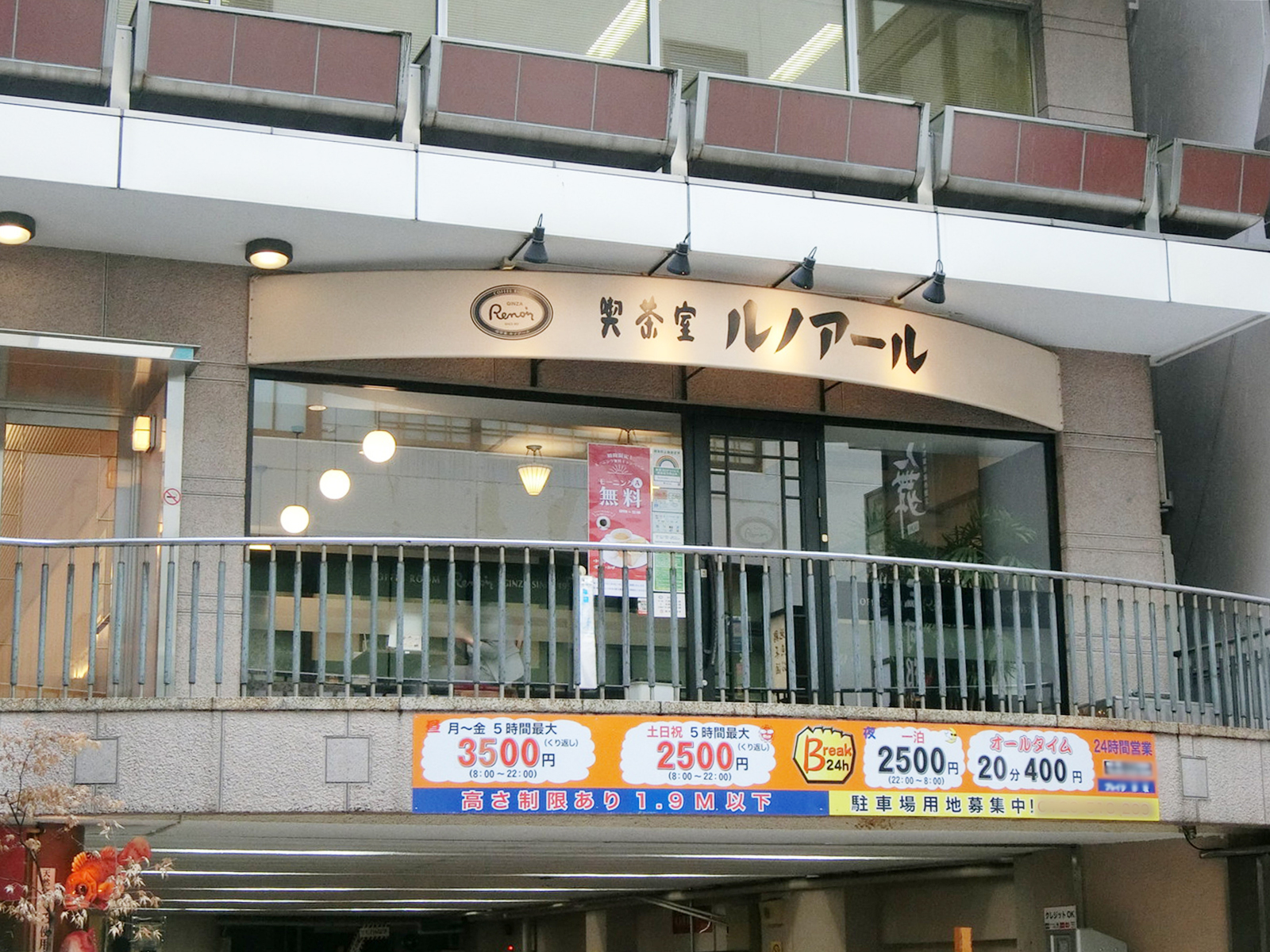 2階：喫茶室ルノアール 赤坂見附店
