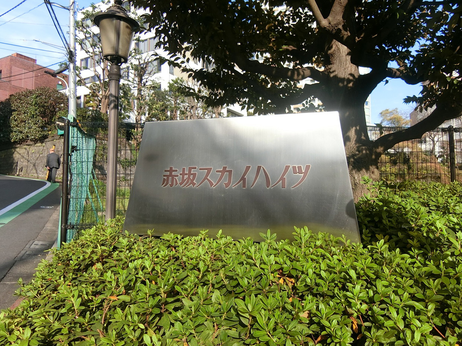 ネームプレート：赤坂スカイハイツ