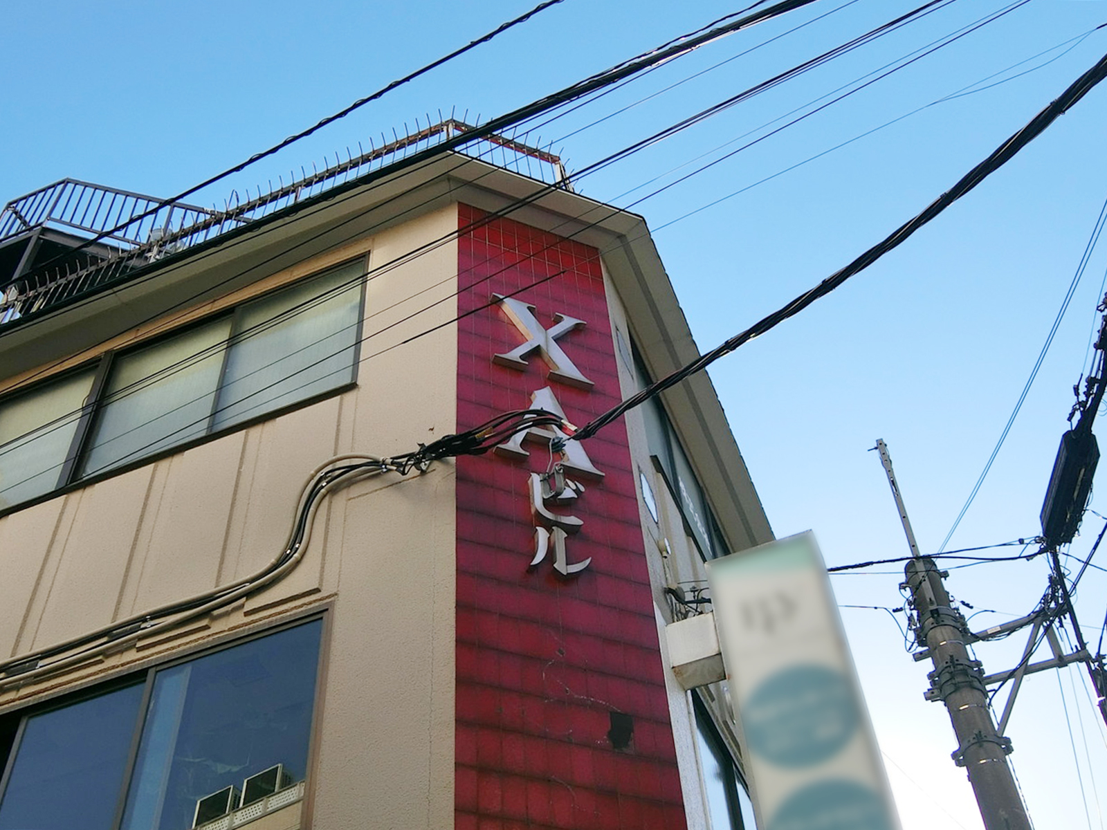 ネームプレート:XAビル