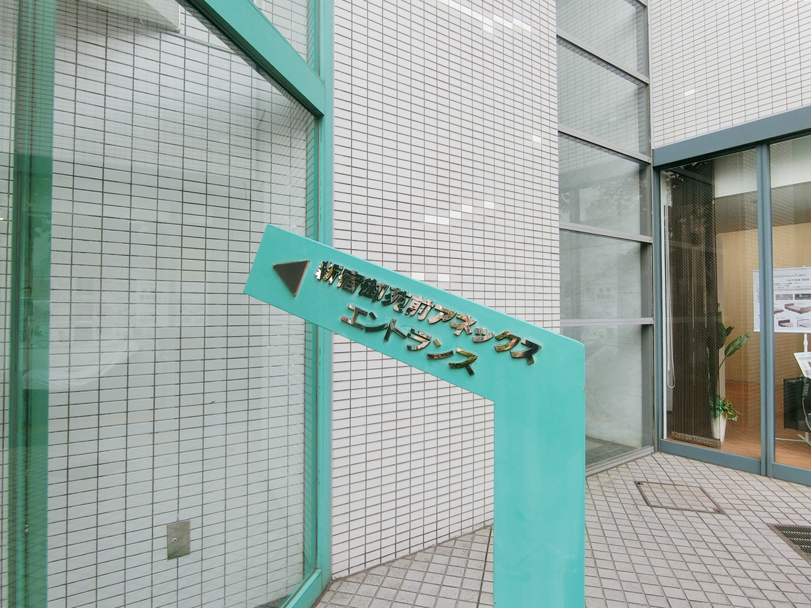 ネームプレート：新宿御苑前アネックスビル