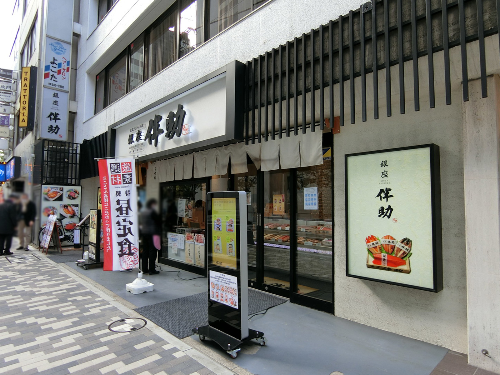 1階の銀座伴助 銀座本店