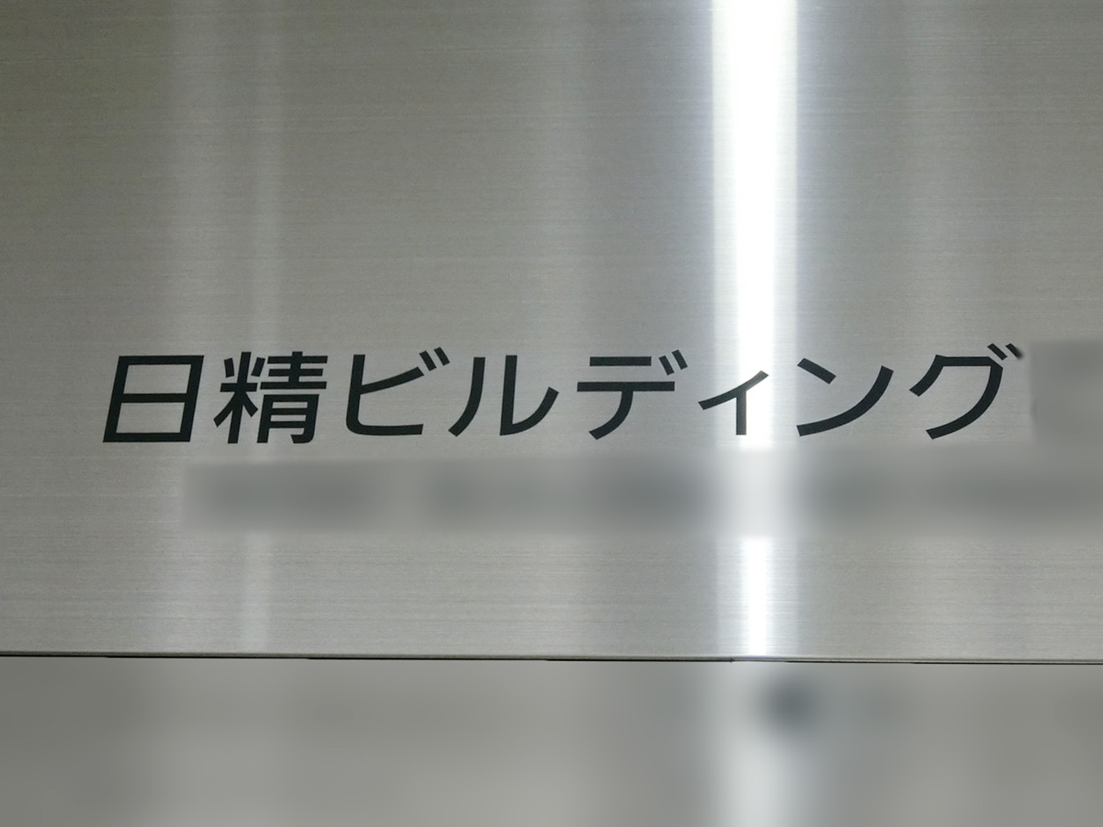 ネームプレート：大崎ニューシティ