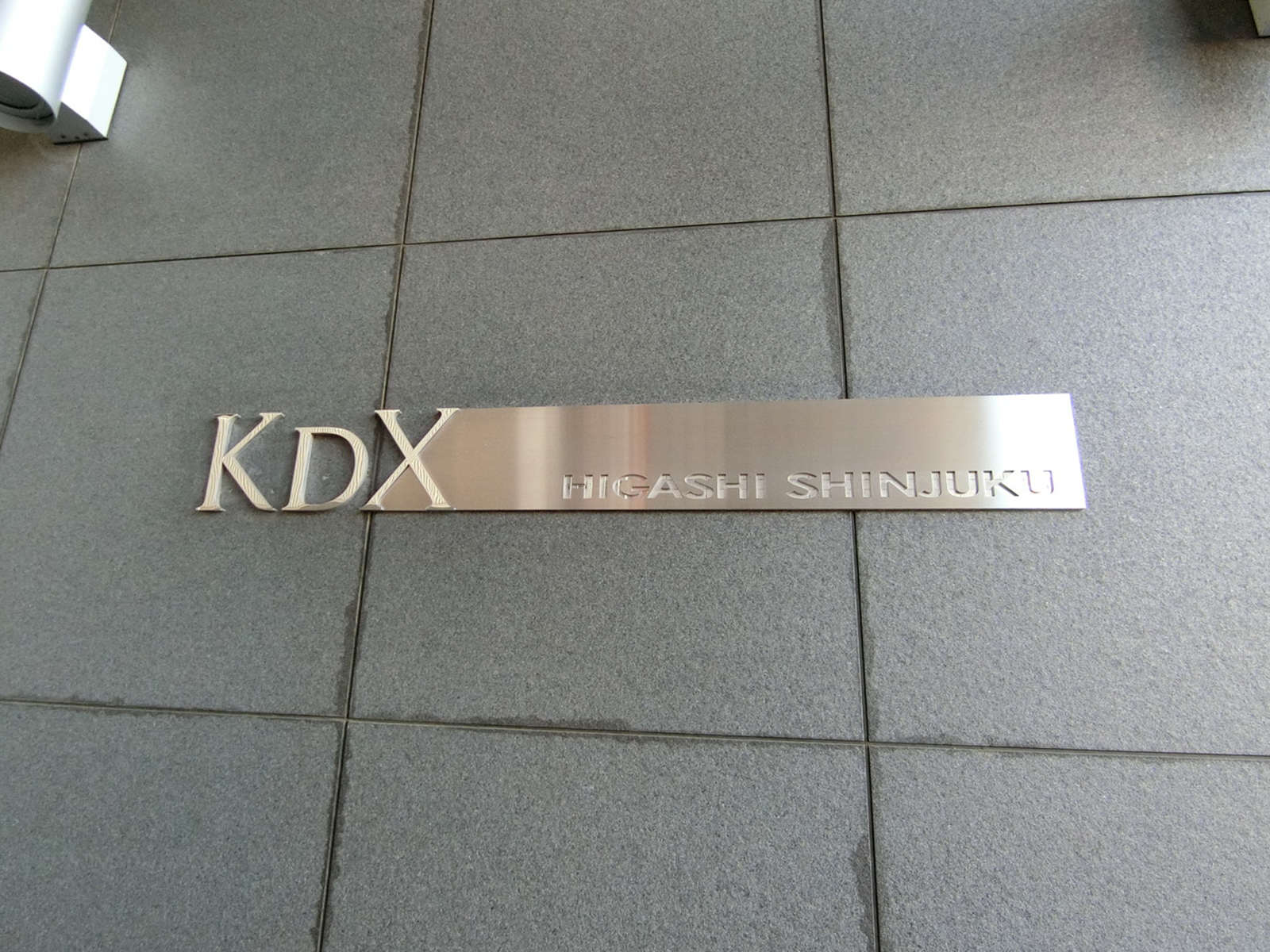 ネームプレート：KDX東新宿ビル