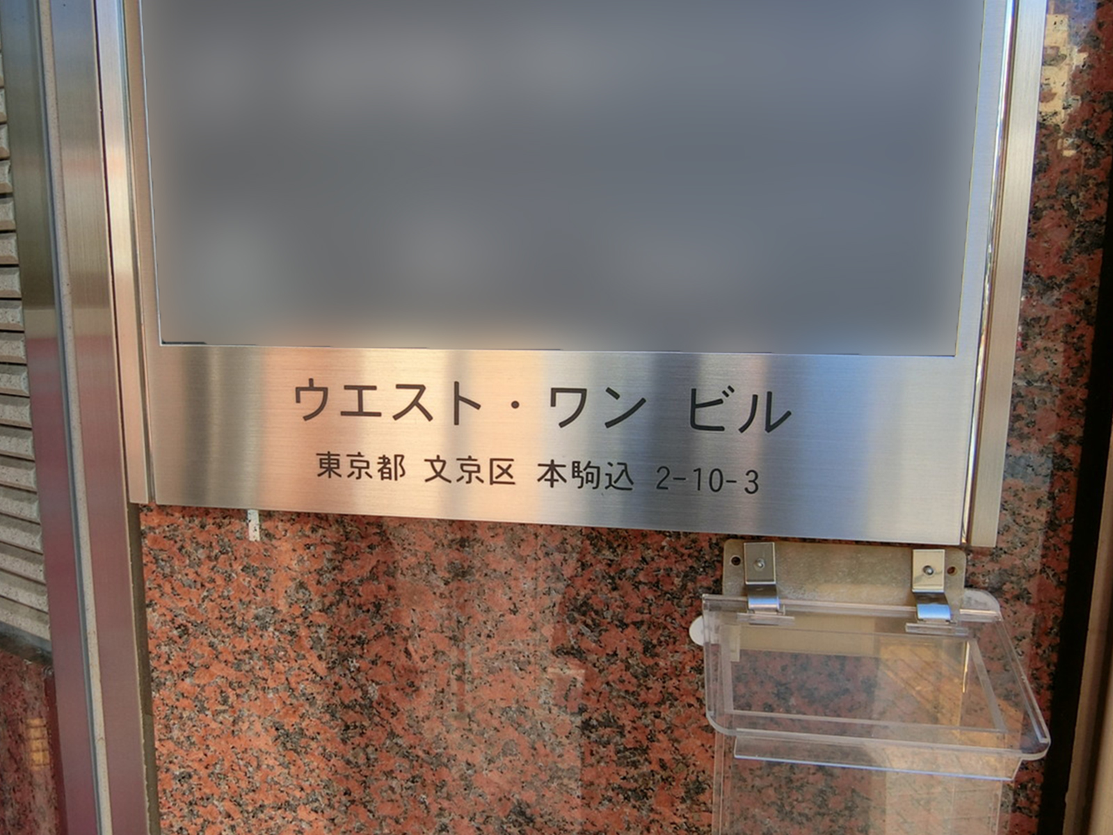 ネームプレート：ウエスト・ワンビル